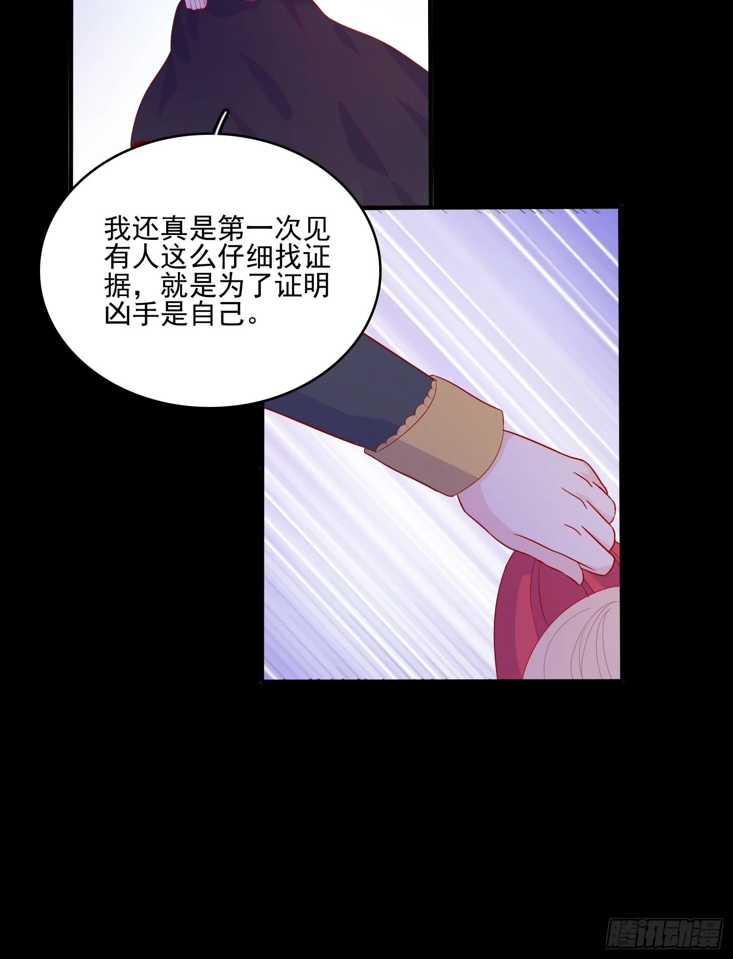第三十三话保护 第29页