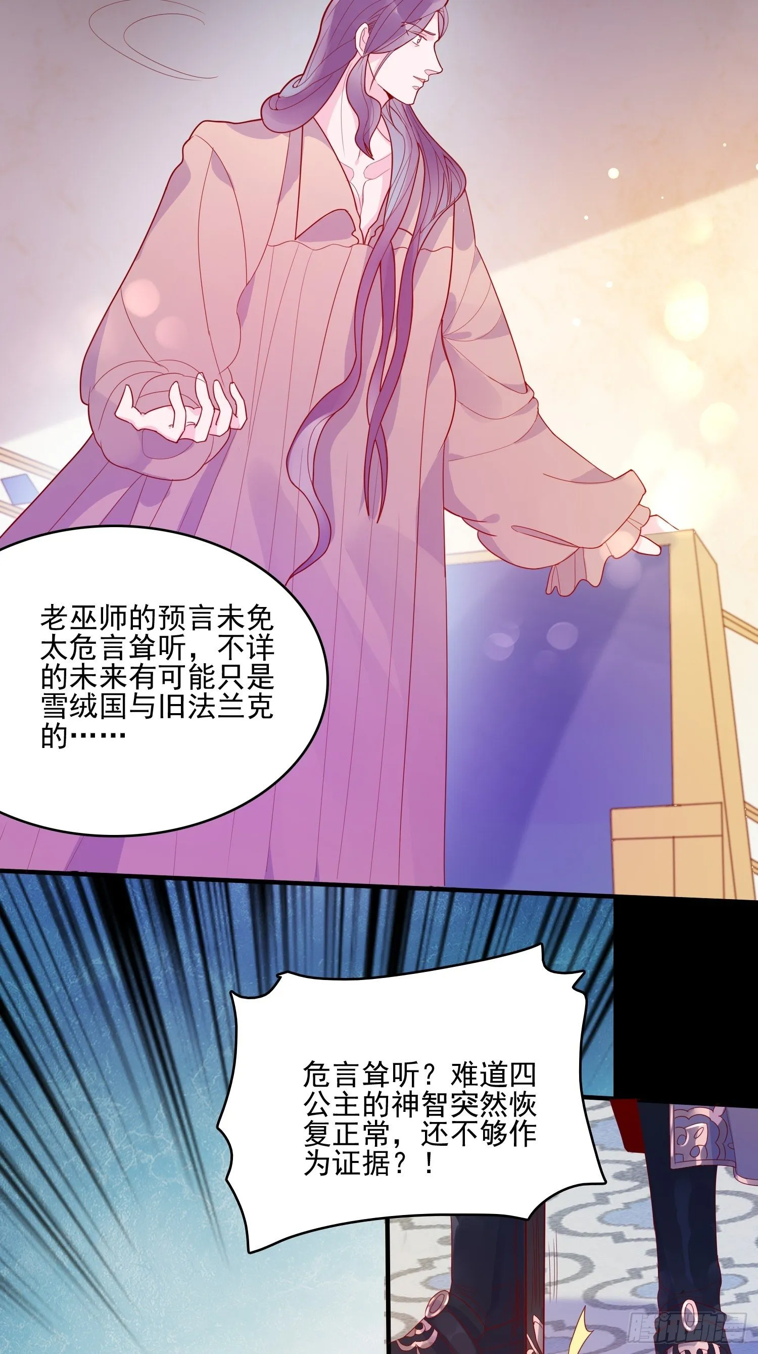 第三十一话 不详者 第11页
