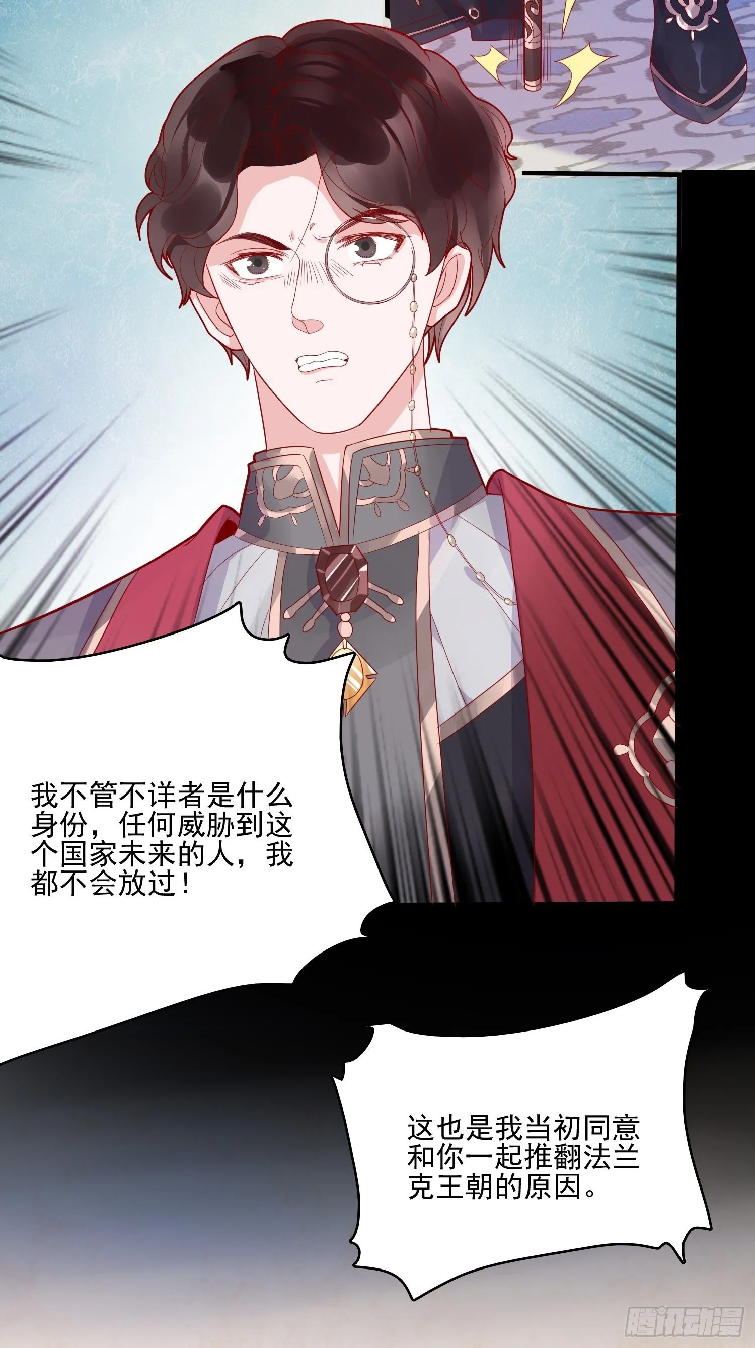 第三十一话 不详者 第12页