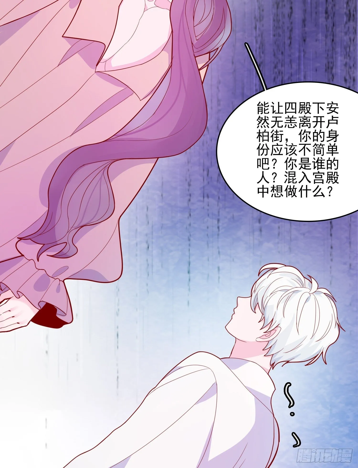 第三十一话 不详者 第17页