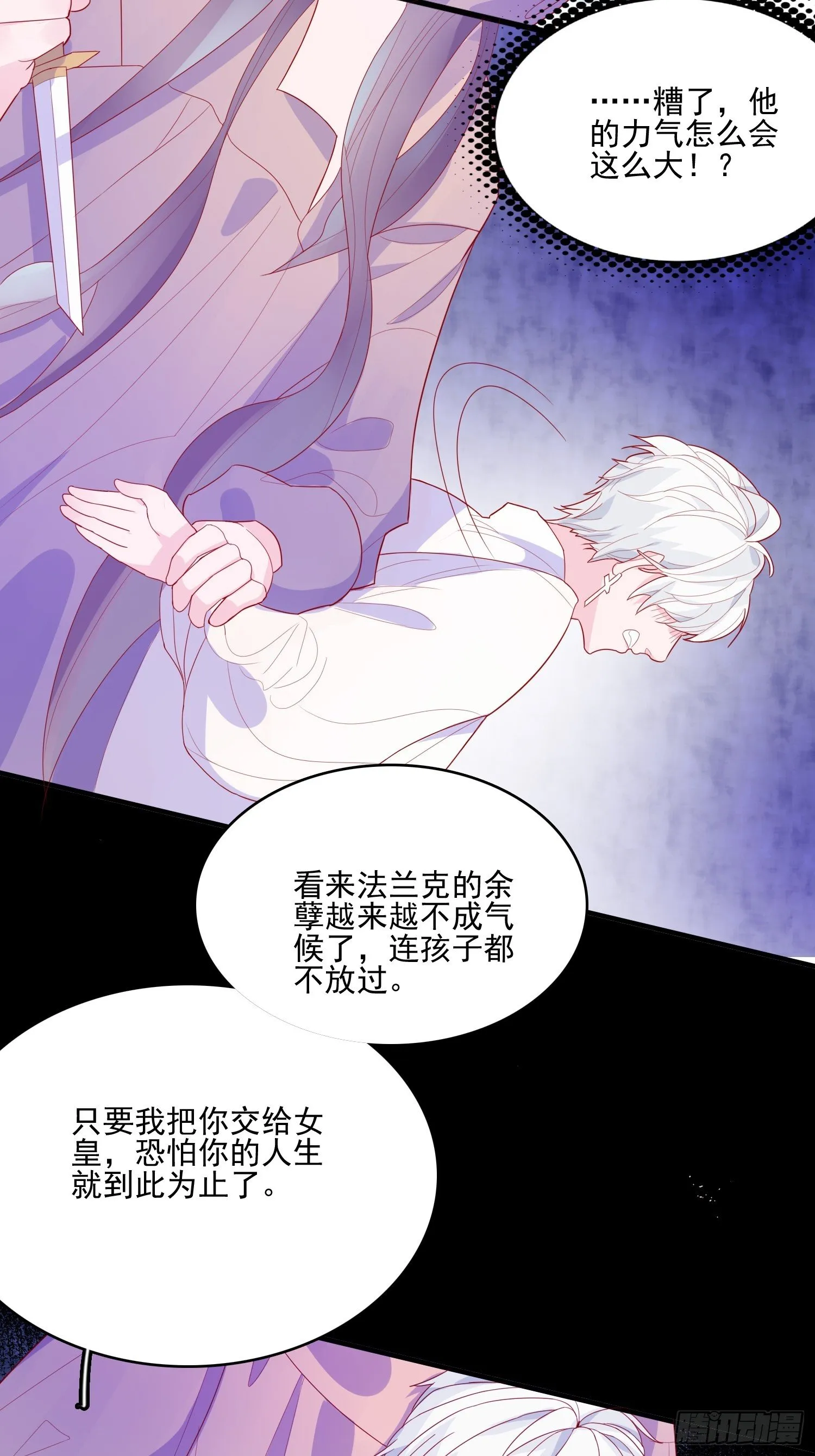 第三十一话 不详者 第20页