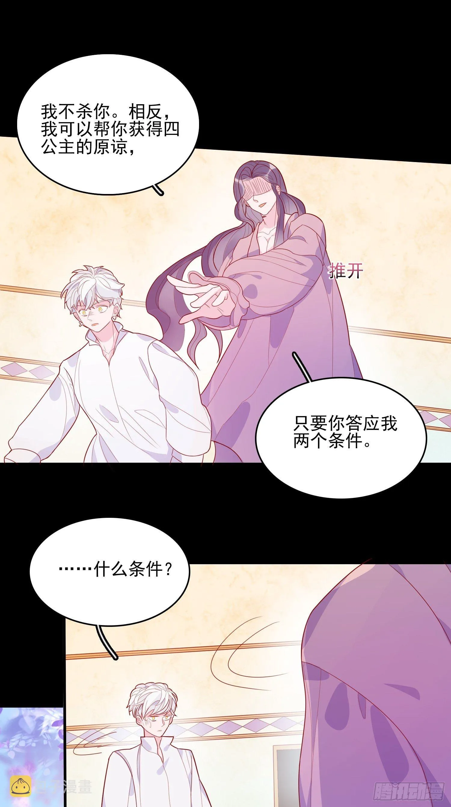 第三十一话 不详者 第22页