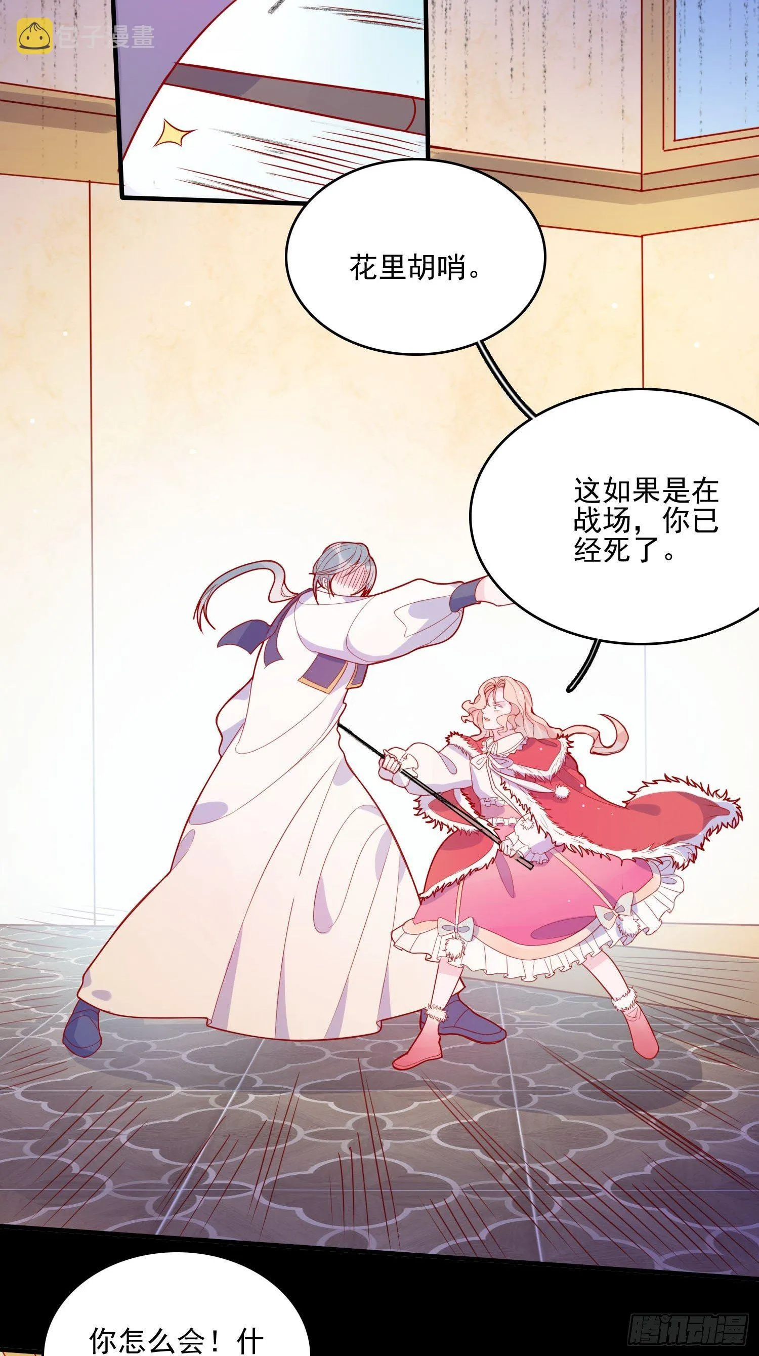 第三十话 她只是个孩子 第7页