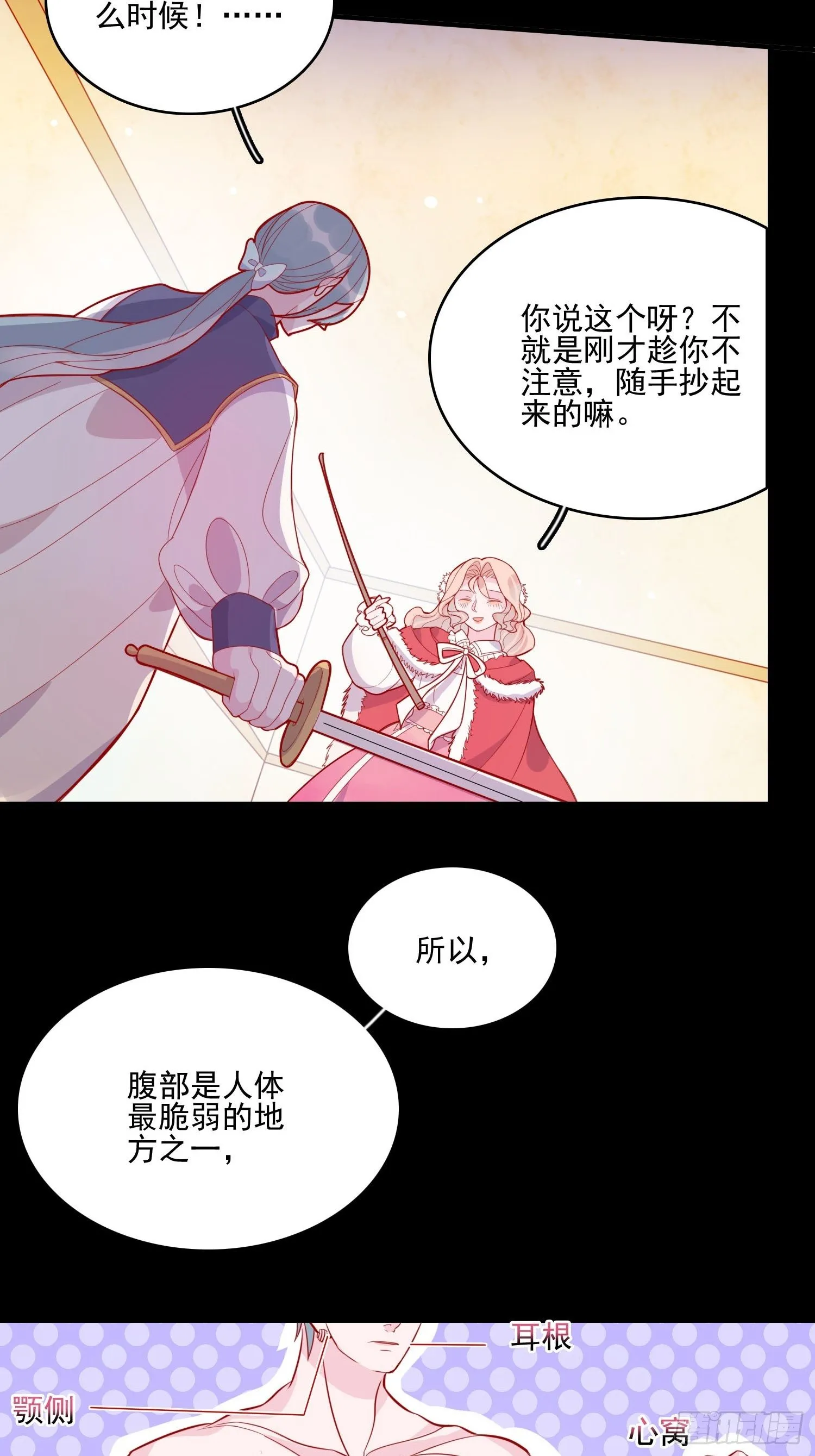 第三十话 她只是个孩子 第8页