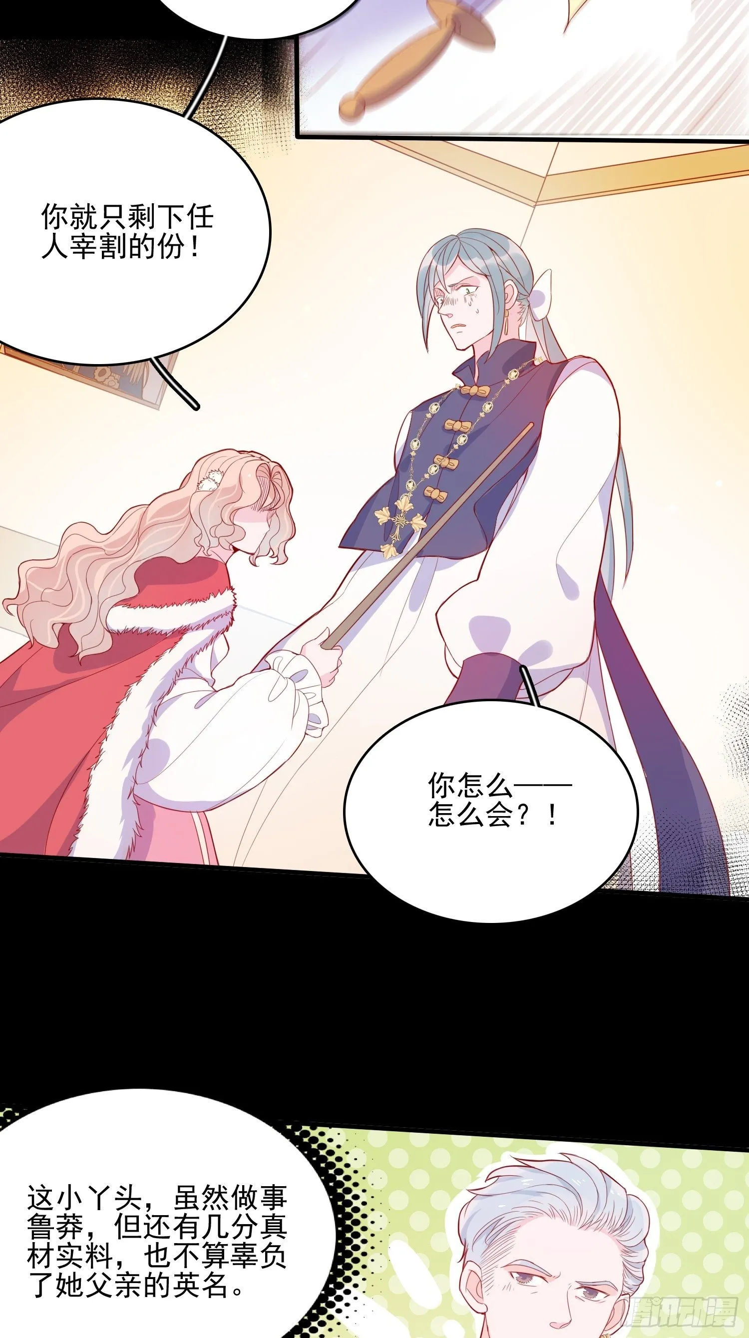 第三十话 她只是个孩子 第11页
