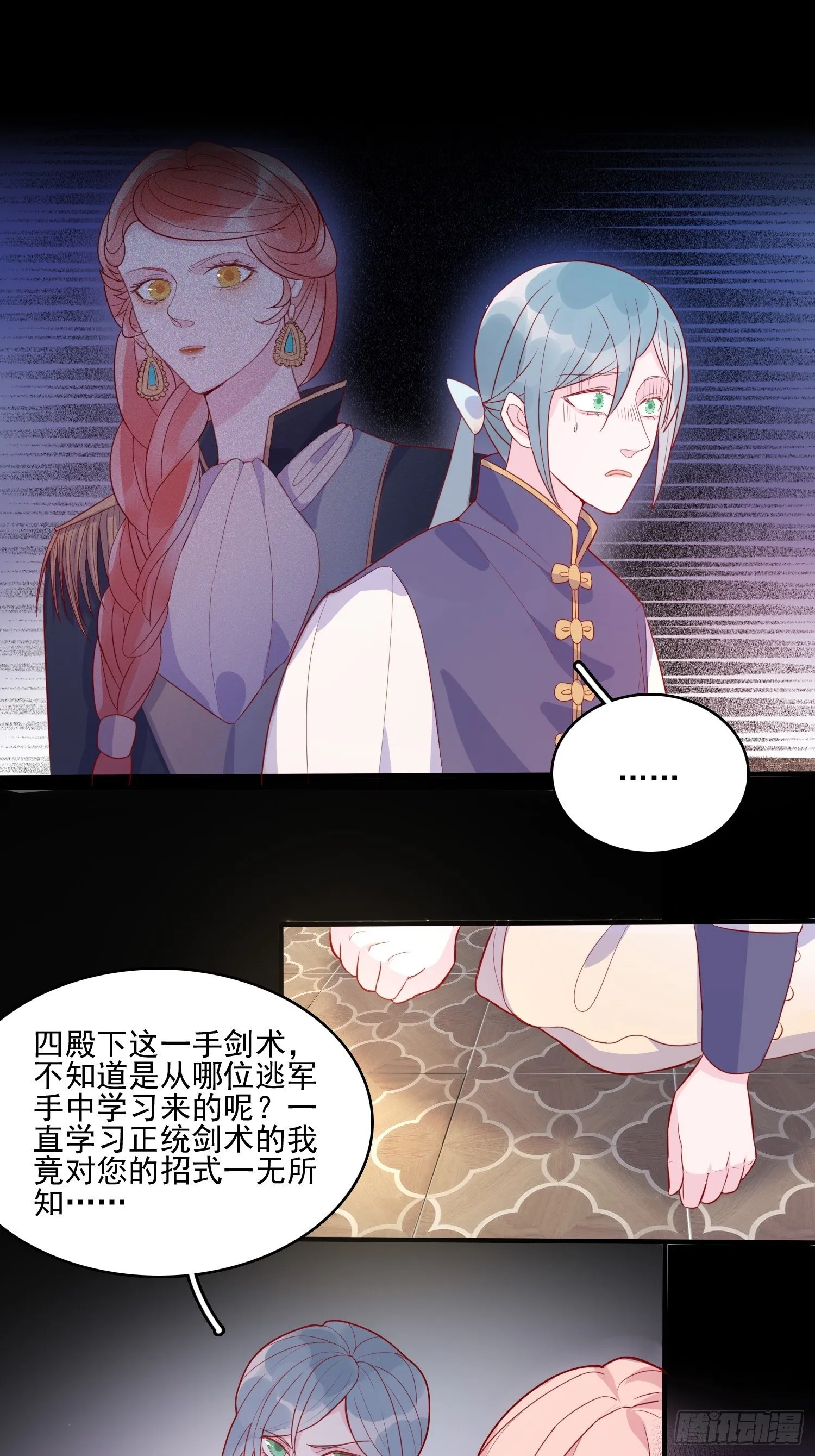 第三十话 她只是个孩子 第14页