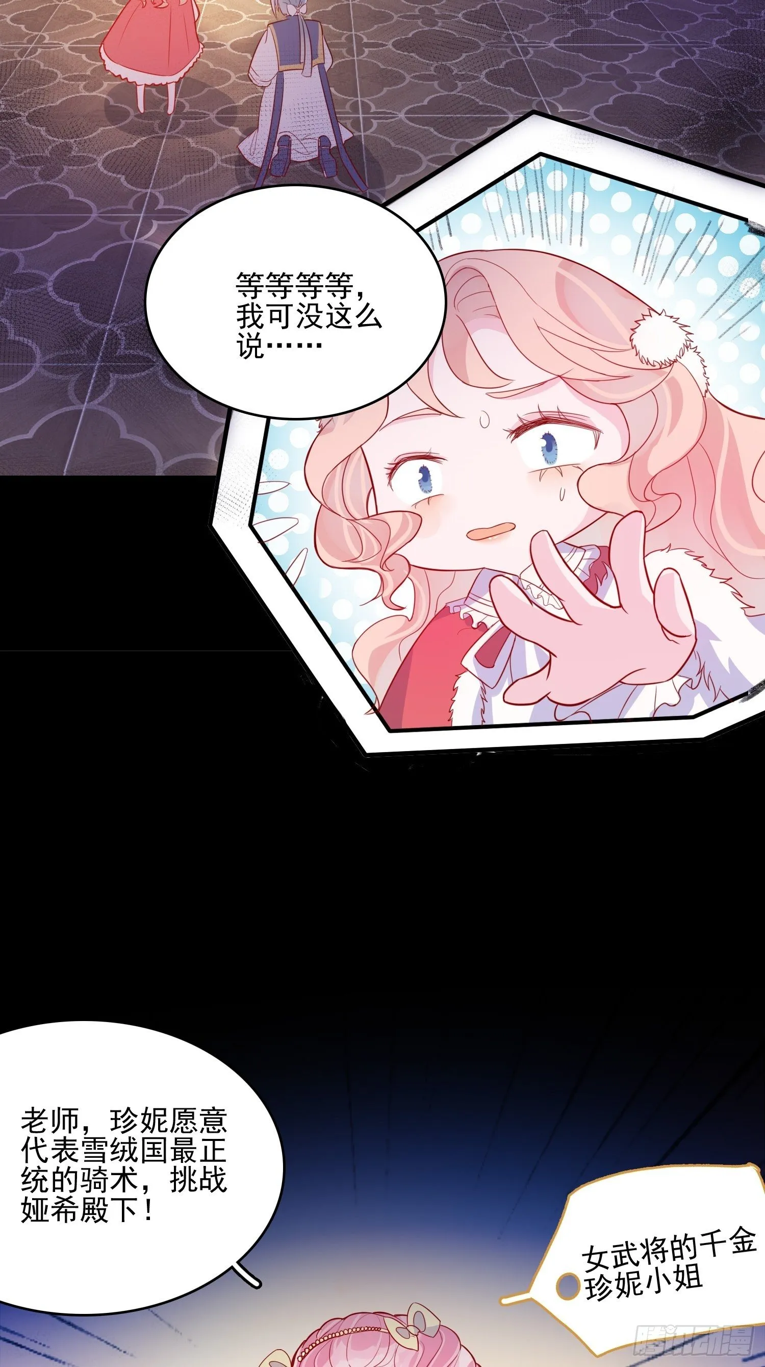 第三十话 她只是个孩子 第16页