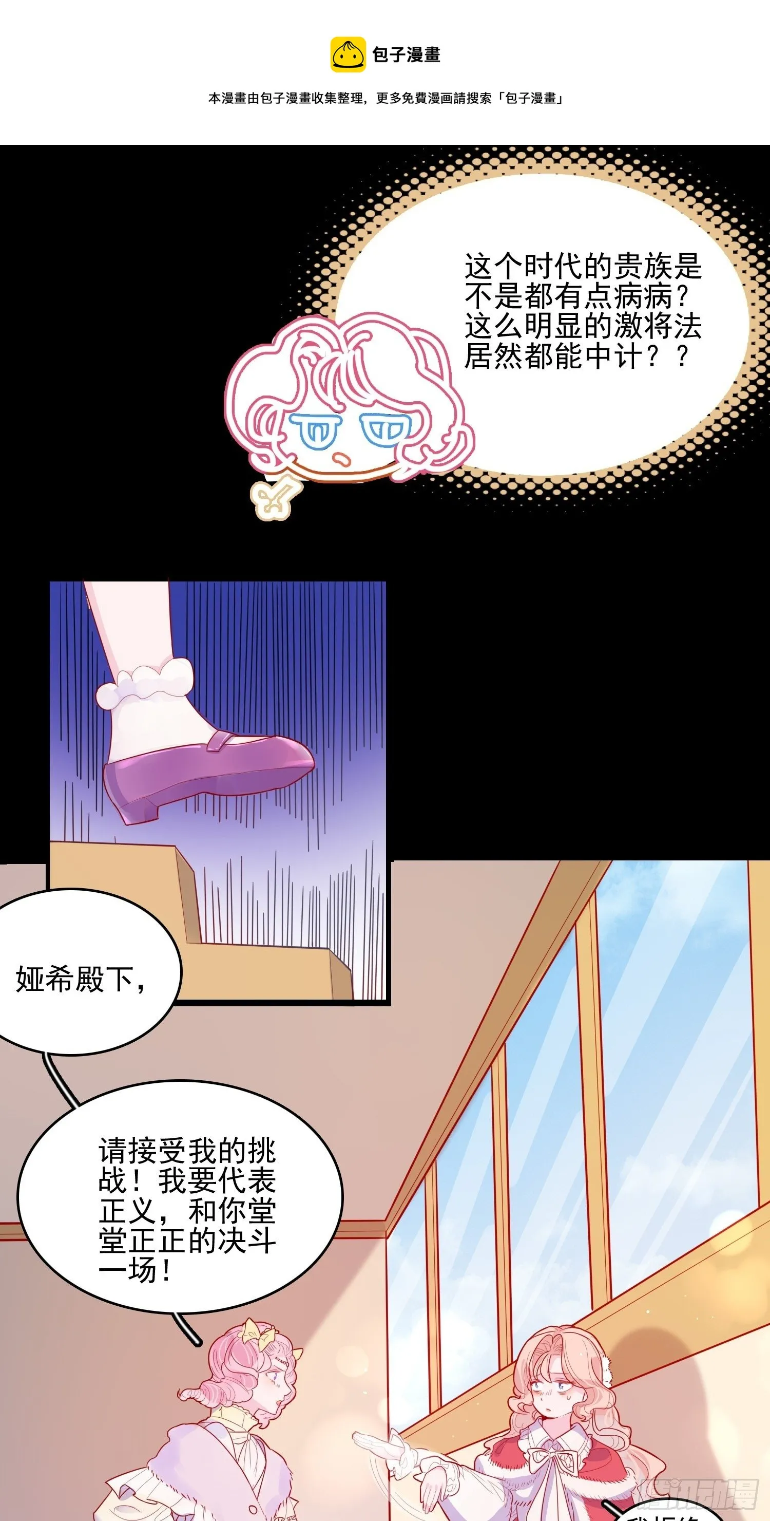 第三十话 她只是个孩子 第18页