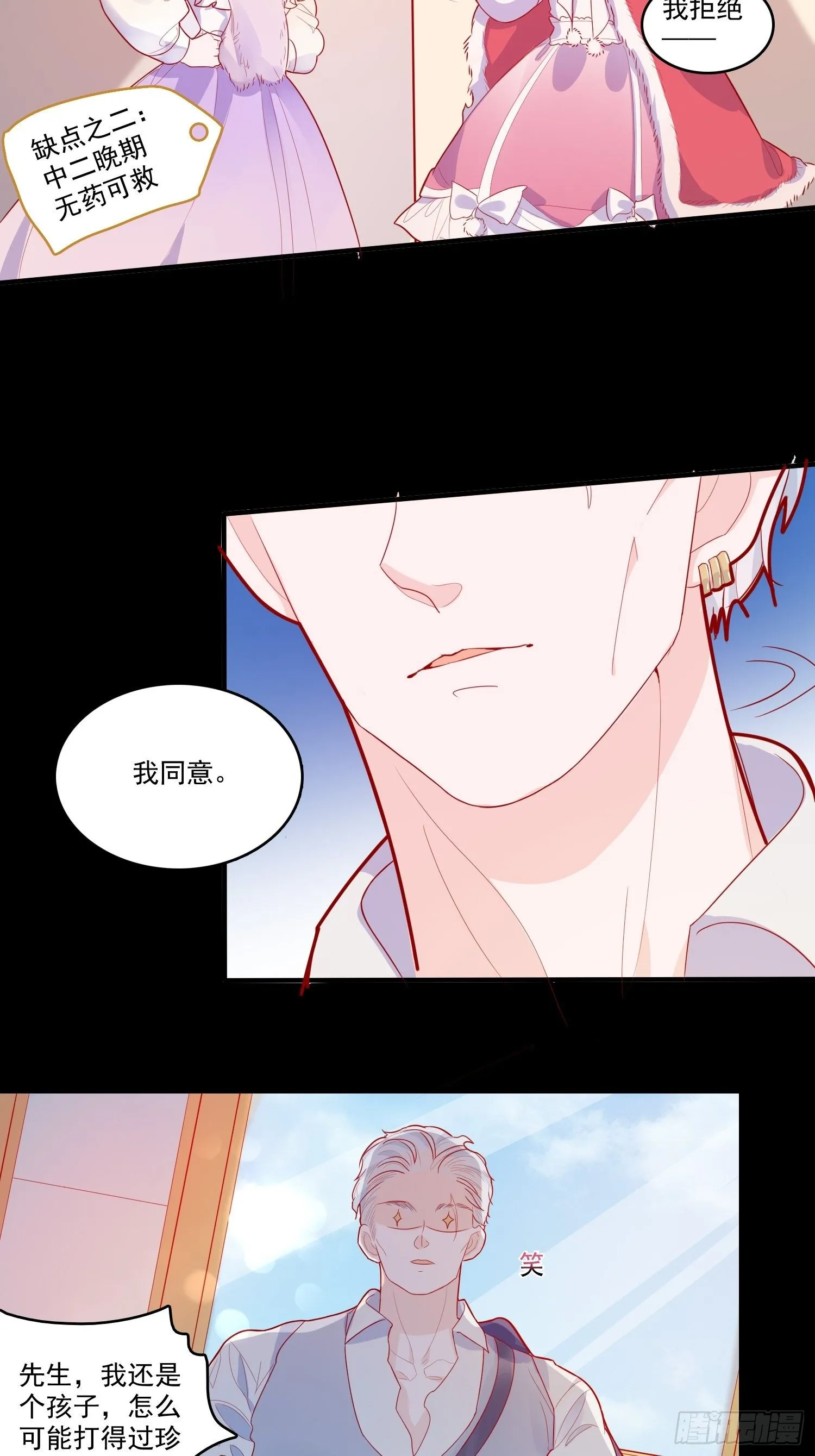 第三十话 她只是个孩子 第19页