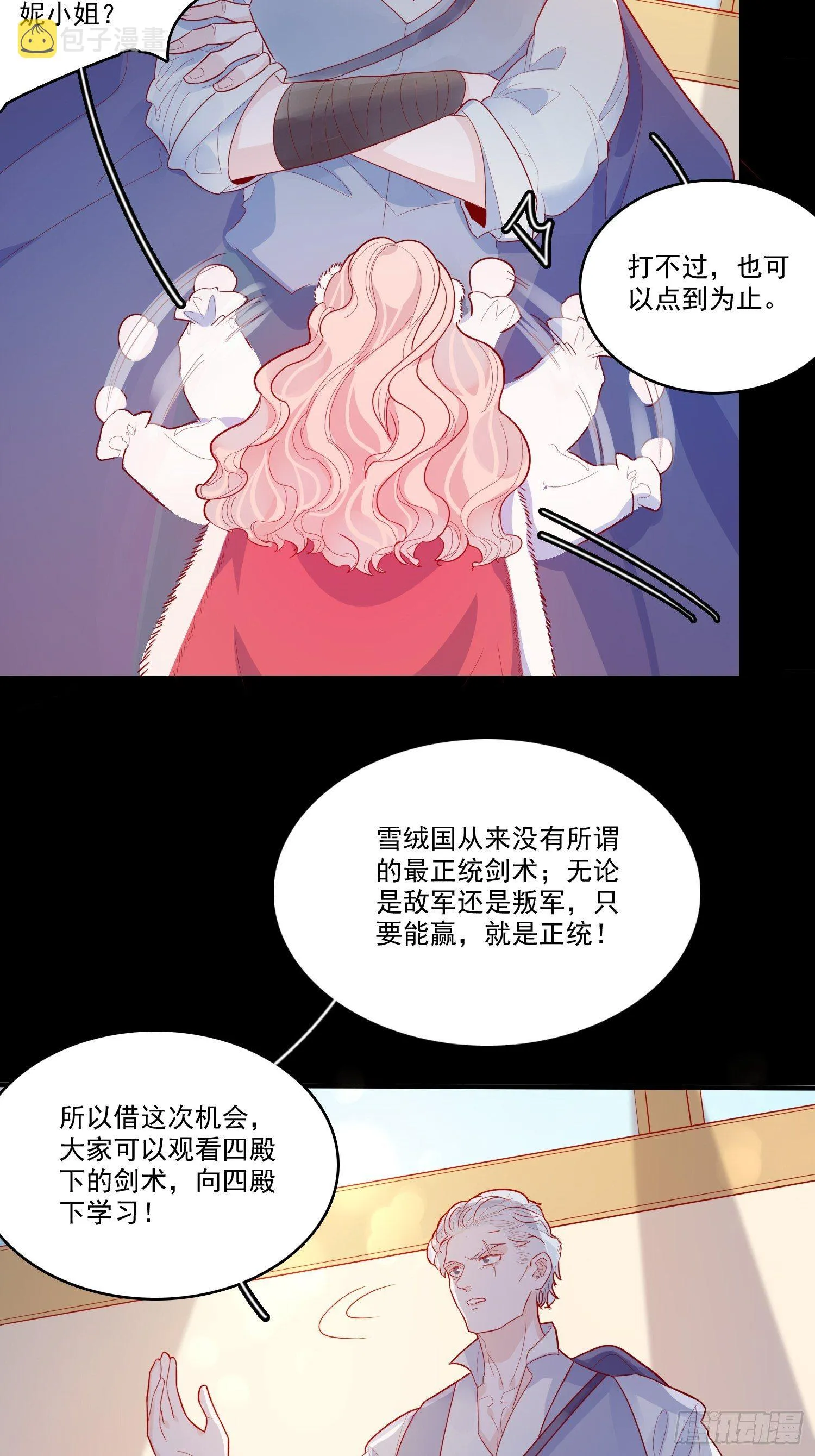 第三十话 她只是个孩子 第20页