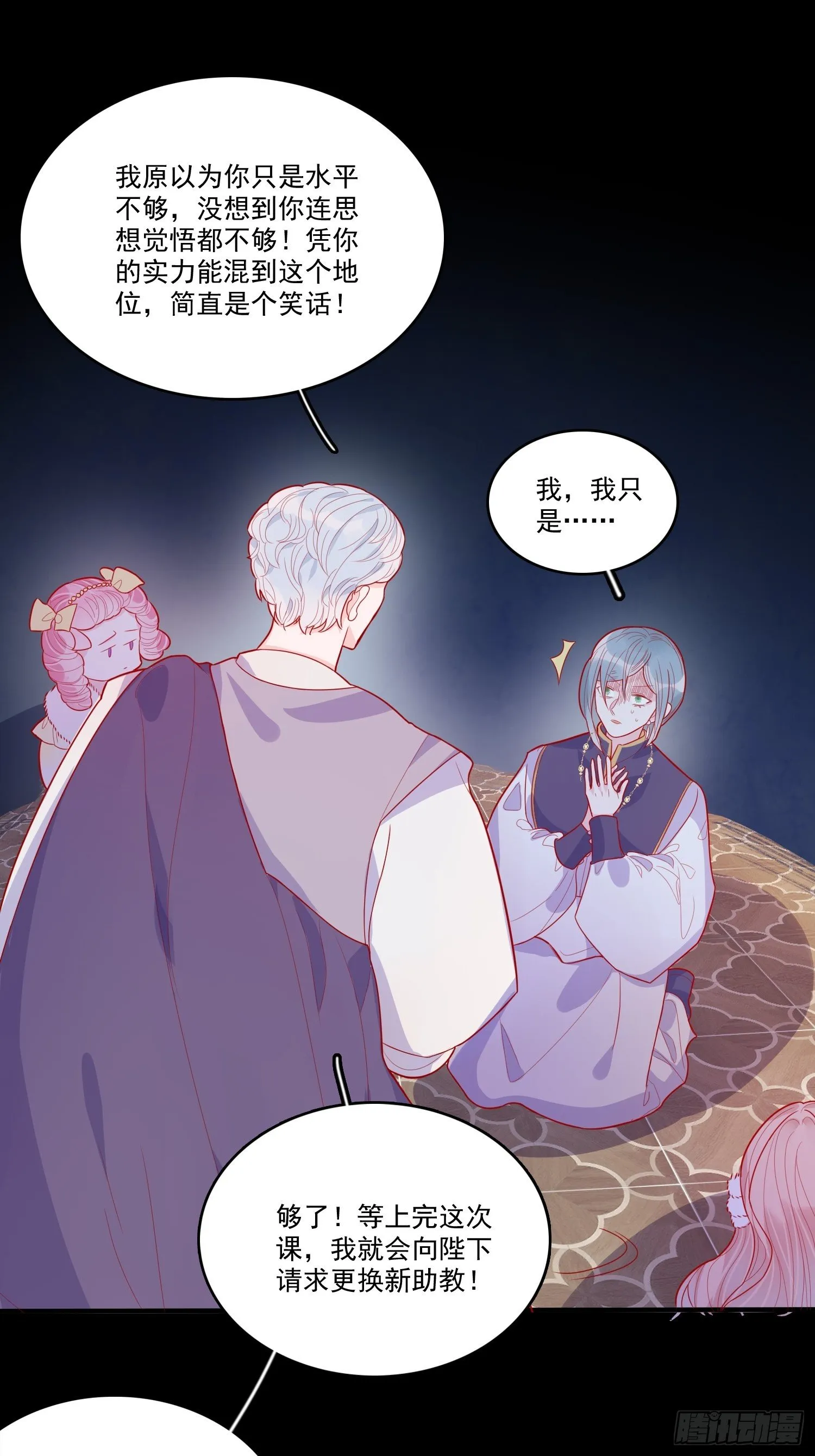第三十话 她只是个孩子 第22页