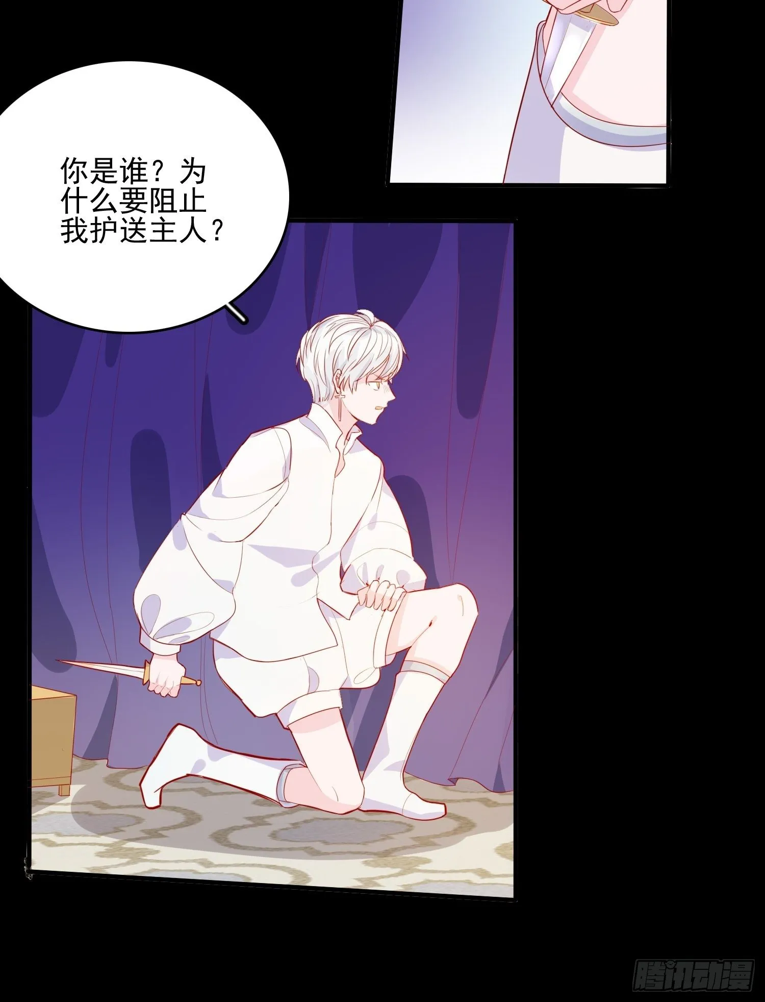 第三十话 她只是个孩子 第29页