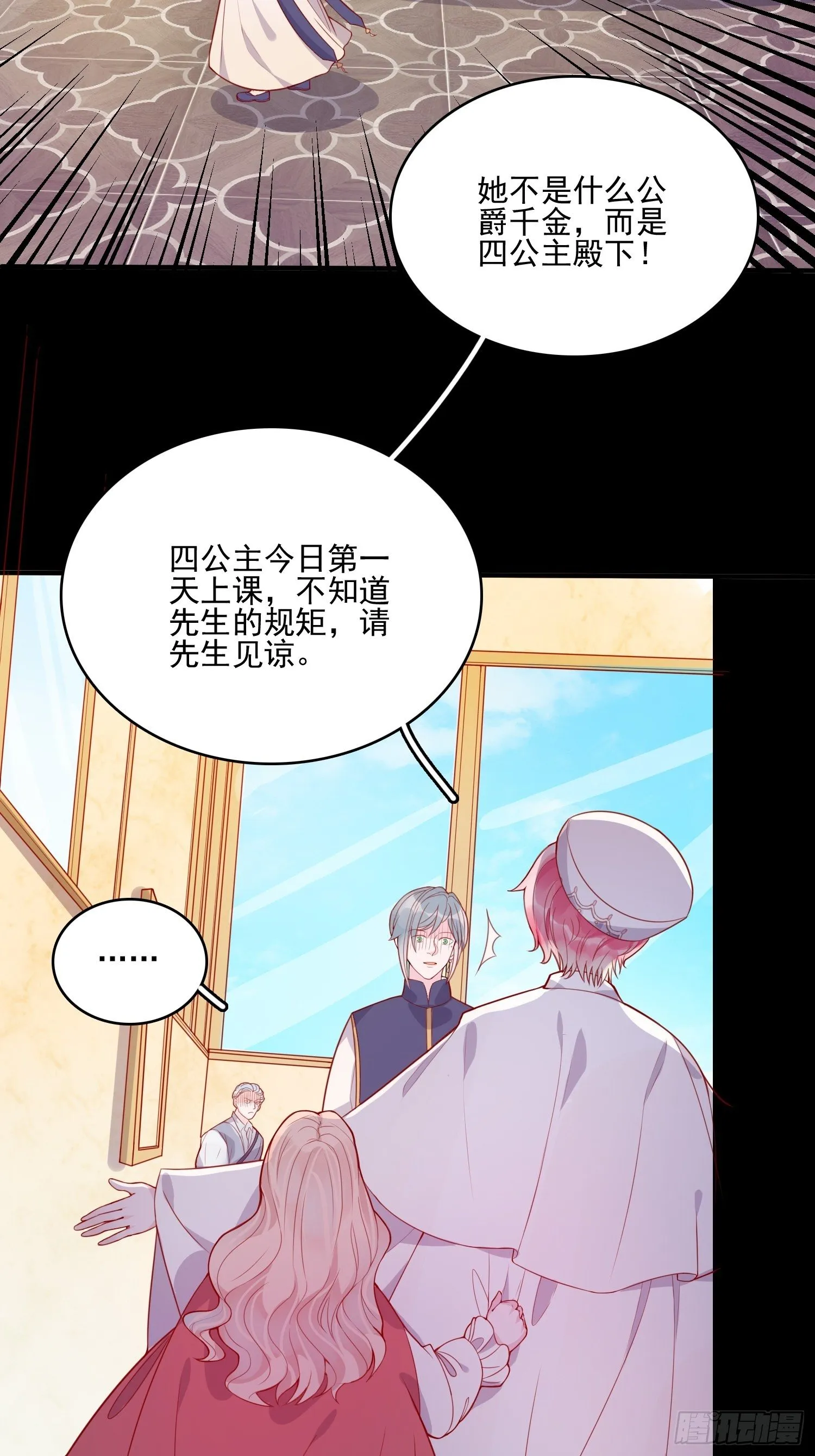 第二十九话 大力小公主 第12页