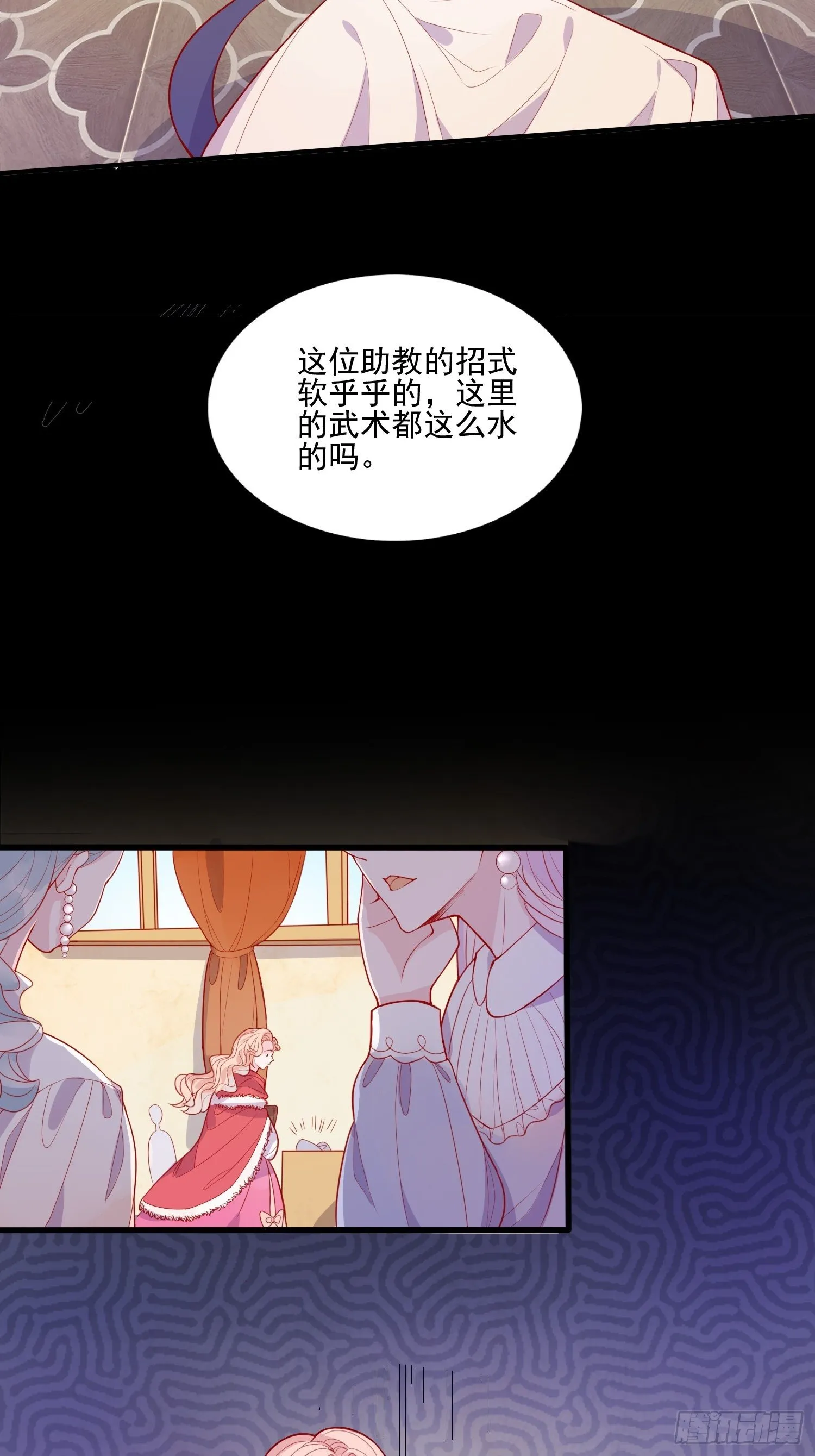 第二十九话 大力小公主 第16页