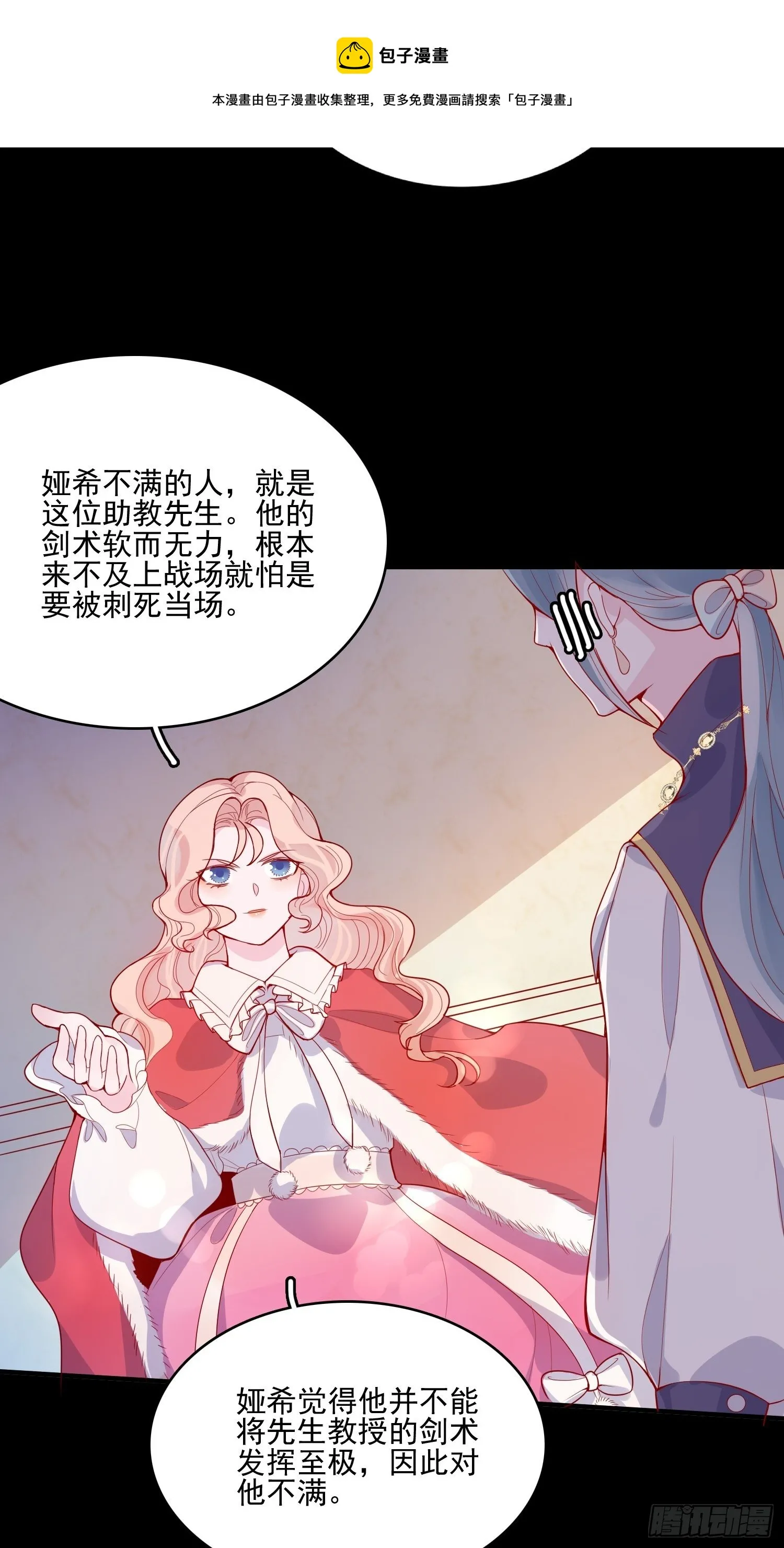 第二十九话 大力小公主 第27页