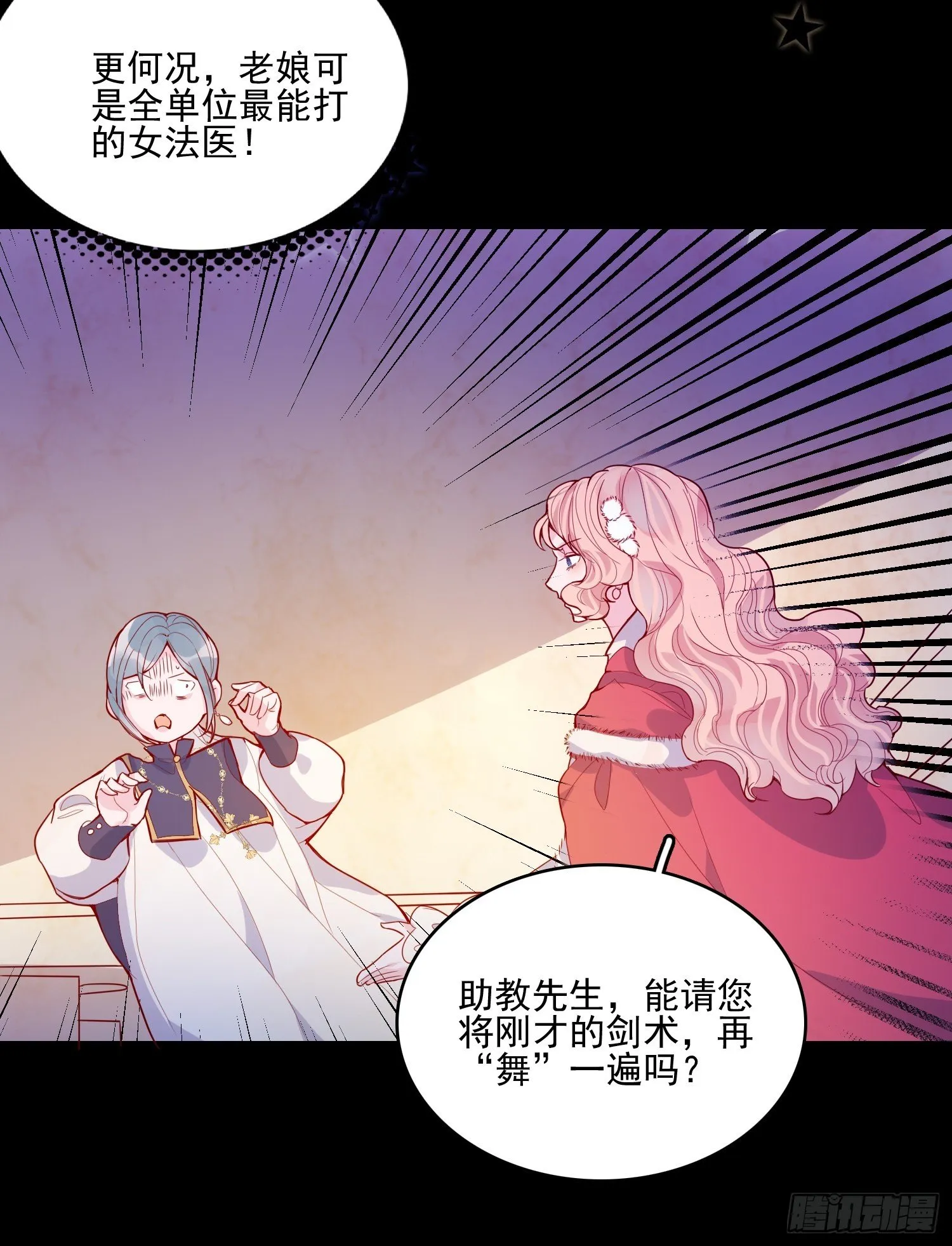 第二十九话 大力小公主 第29页