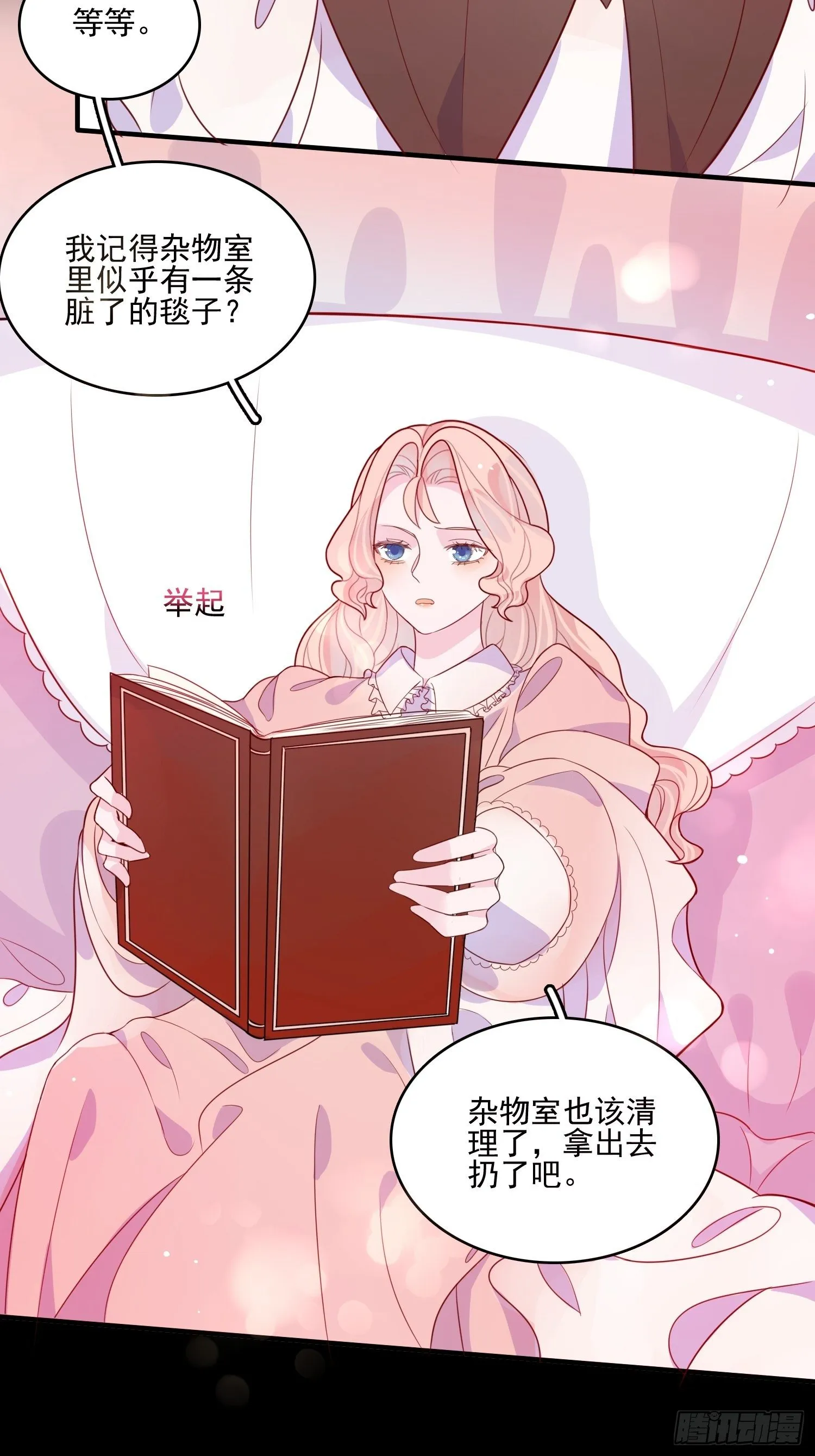 第二十八话 只想在主人身边 第4页