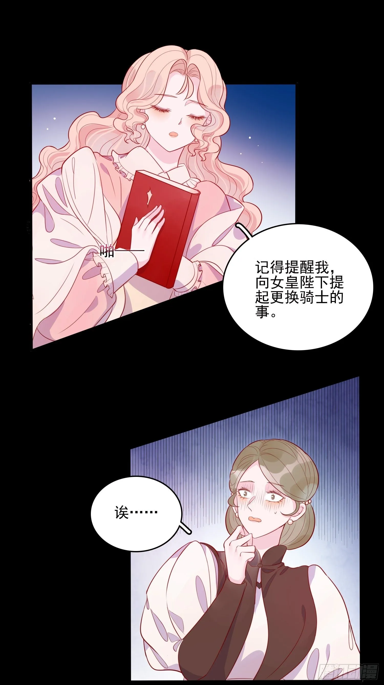 第二十八话 只想在主人身边 第6页
