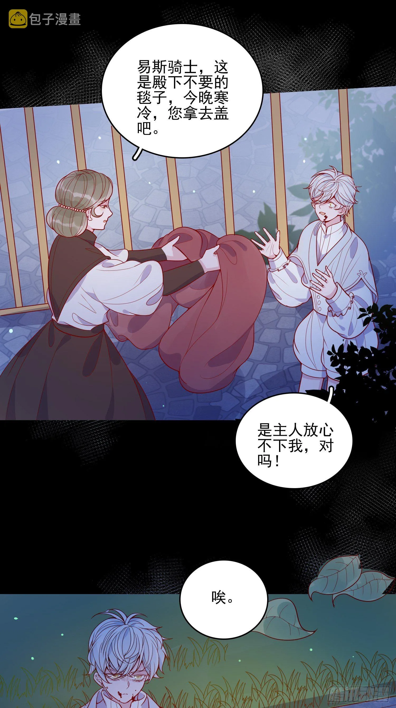 第二十八话 只想在主人身边 第10页
