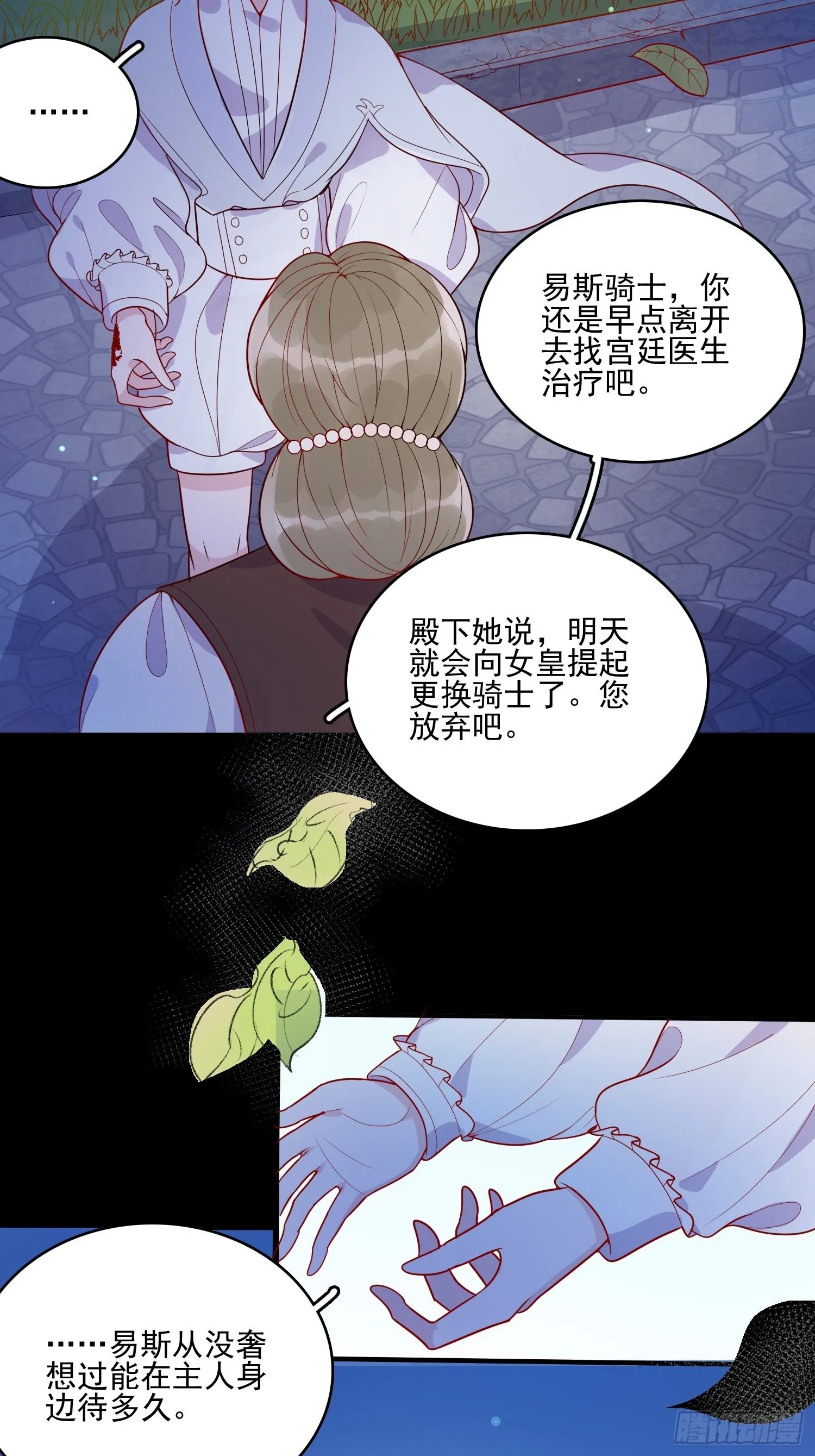 第二十八话 只想在主人身边 第11页