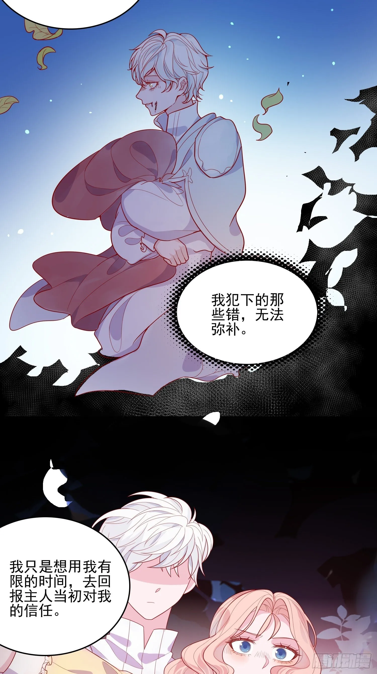 第二十八话 只想在主人身边 第12页