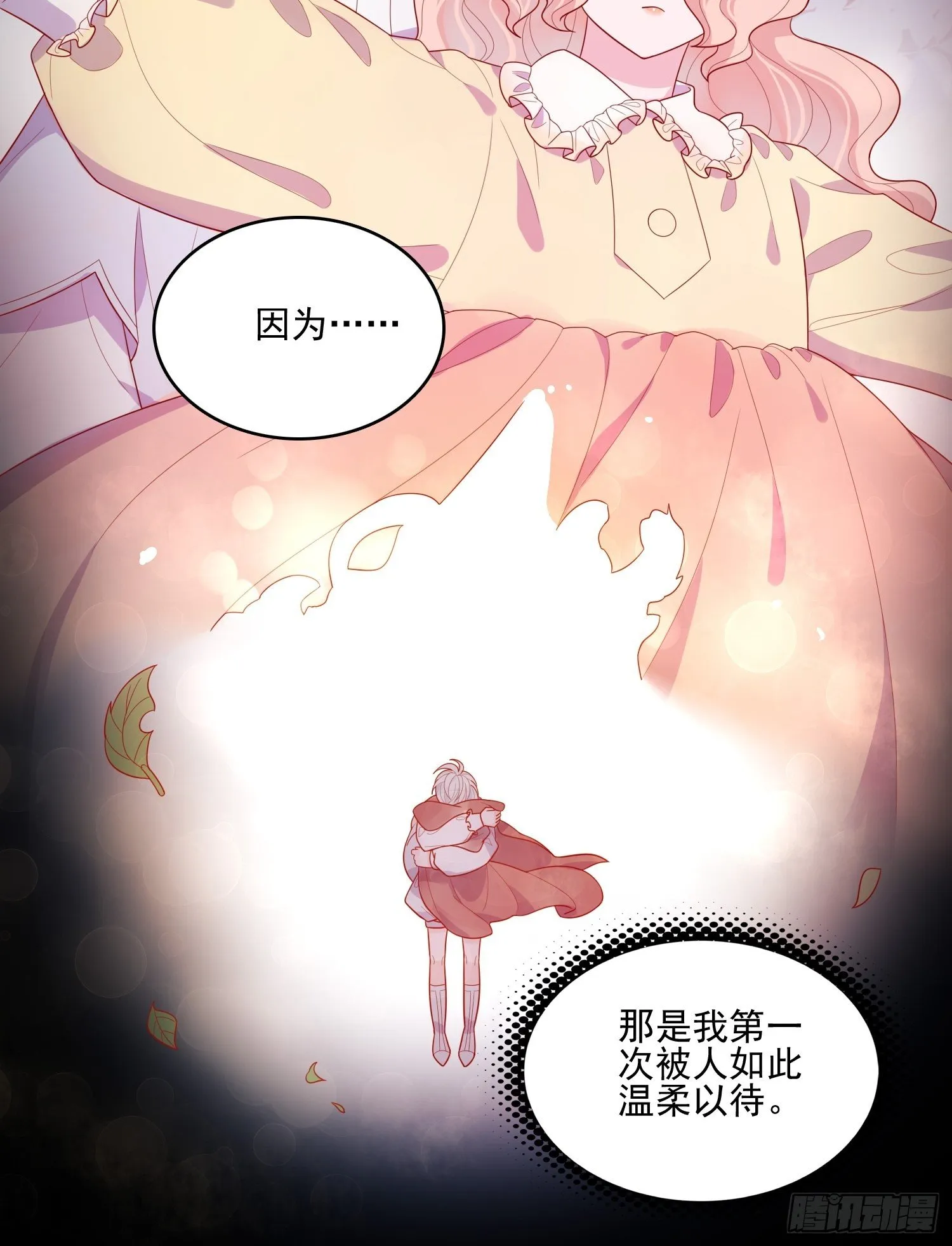 第二十八话 只想在主人身边 第13页
