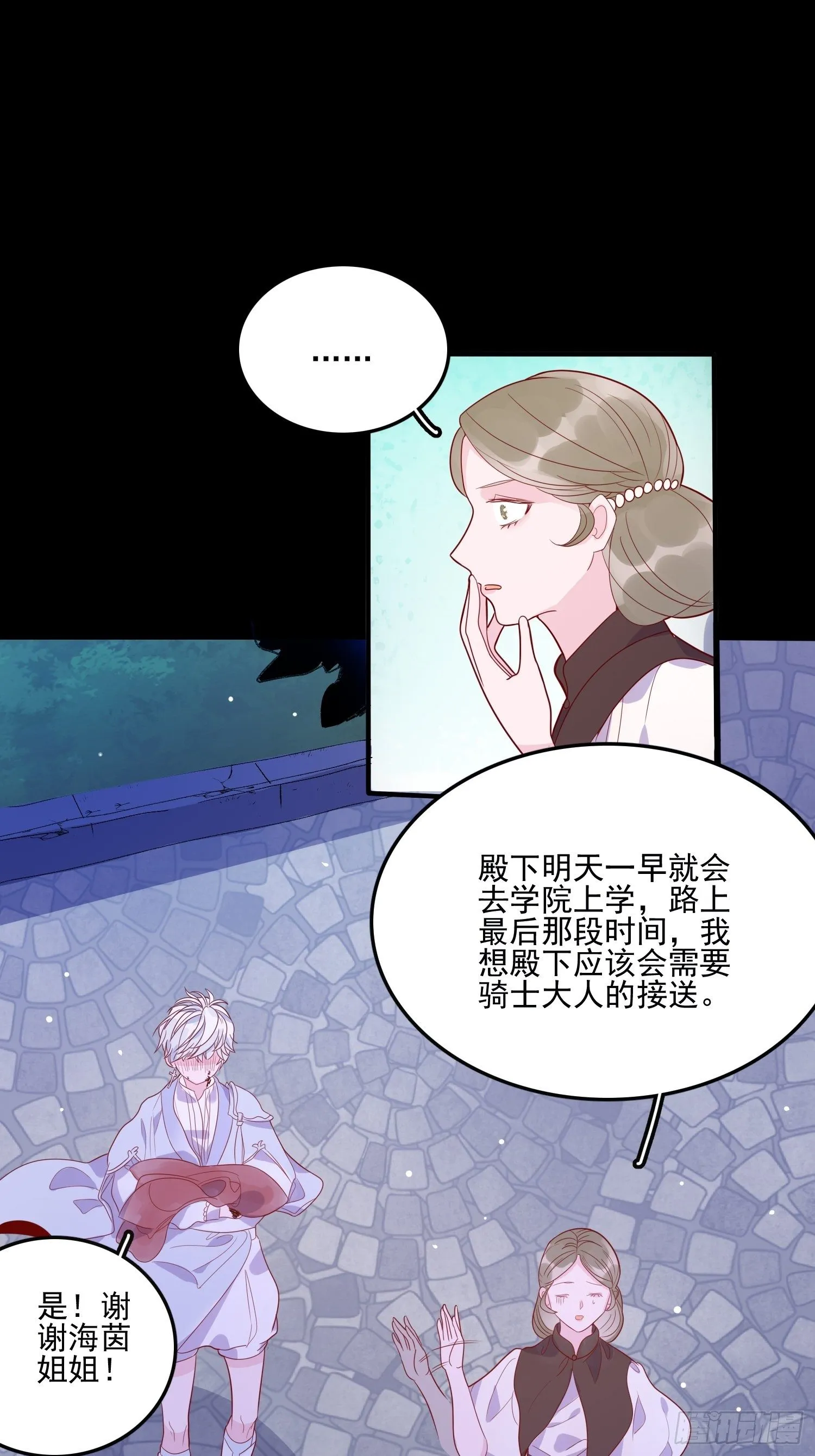 第二十八话 只想在主人身边 第14页