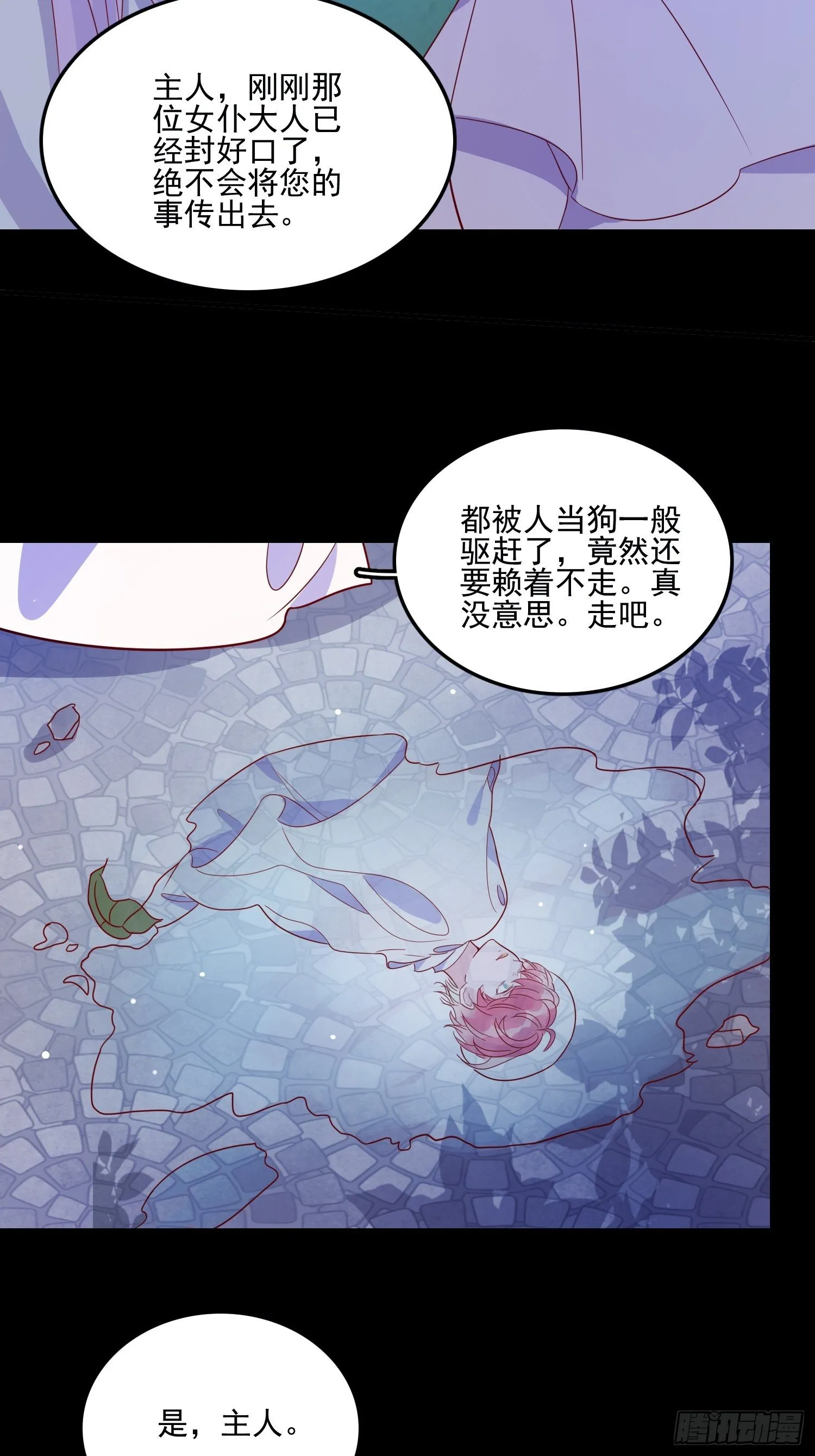 第二十八话 只想在主人身边 第16页