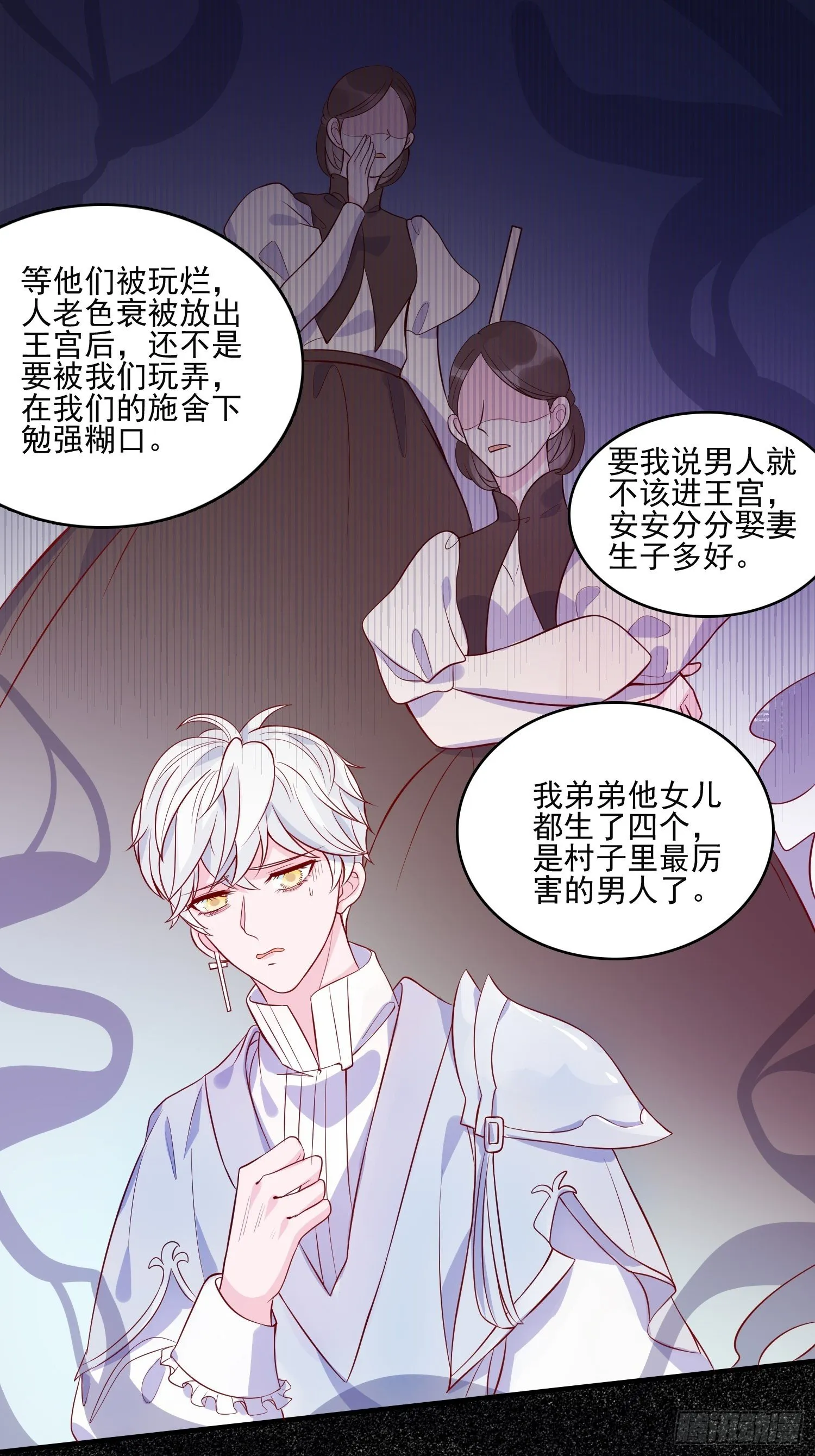 第二十七话 像极了以前的我 第10页
