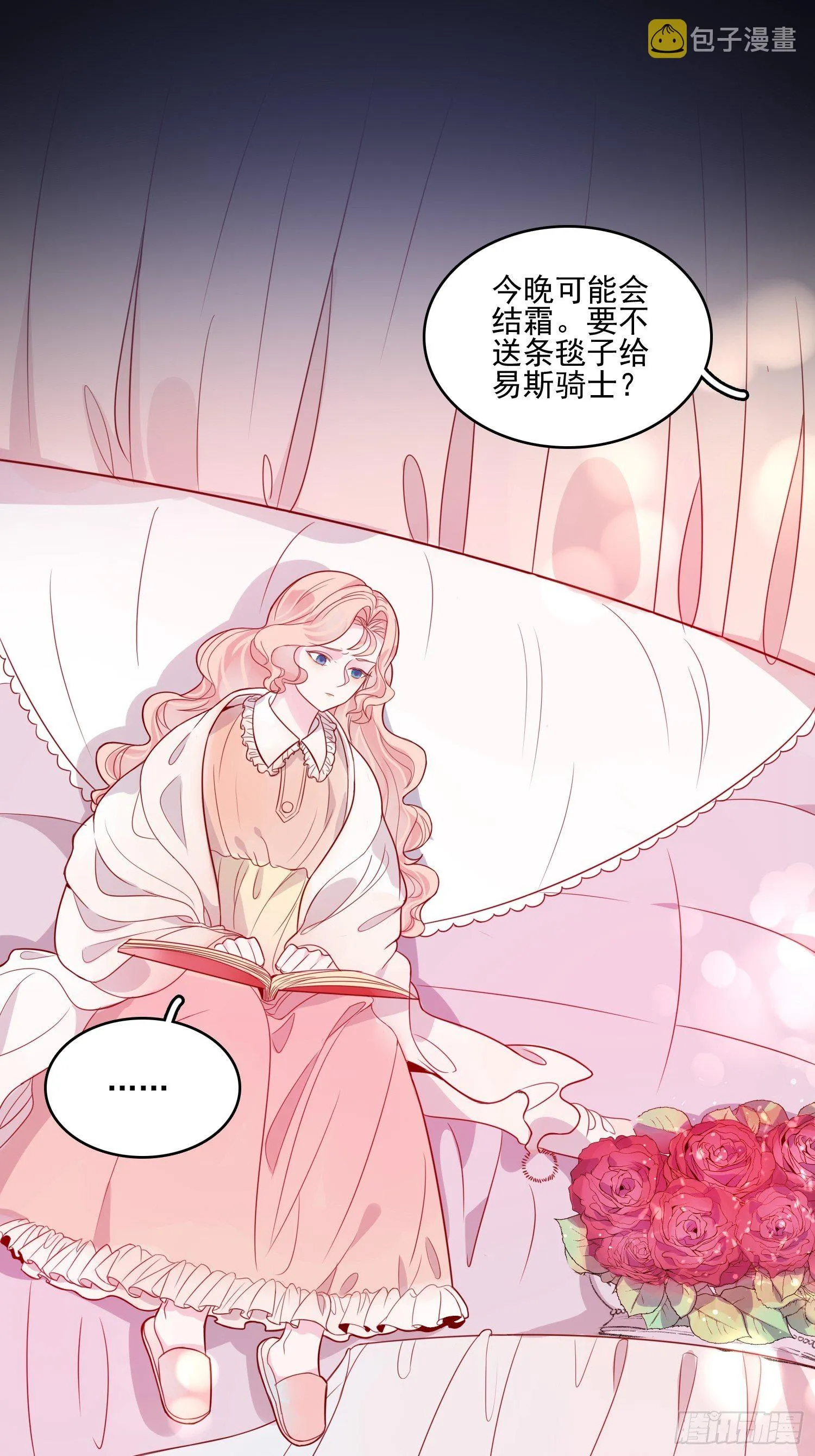 第二十七话 像极了以前的我 第22页