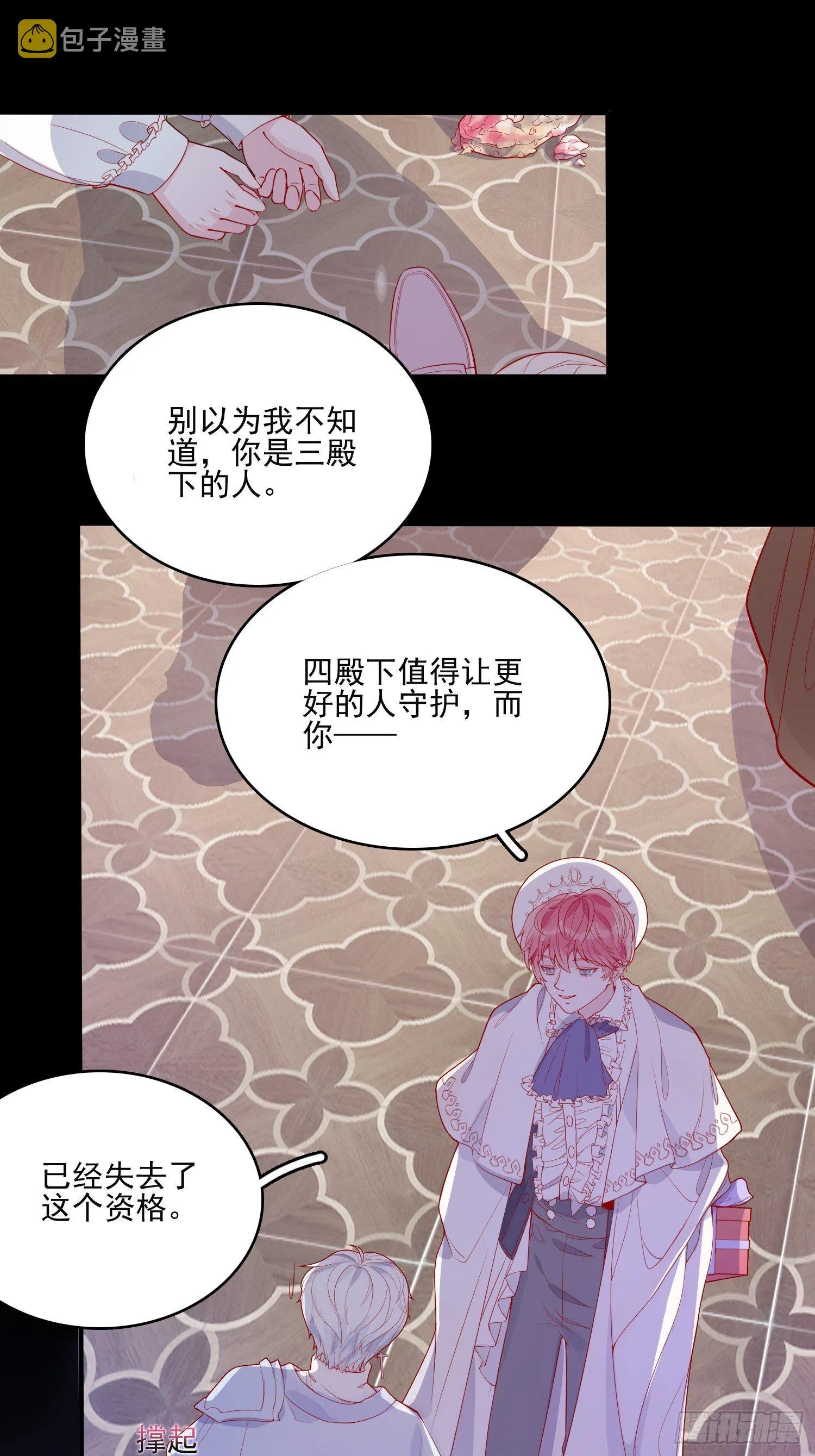 第二十六话 团宠的小苦恼 第2页