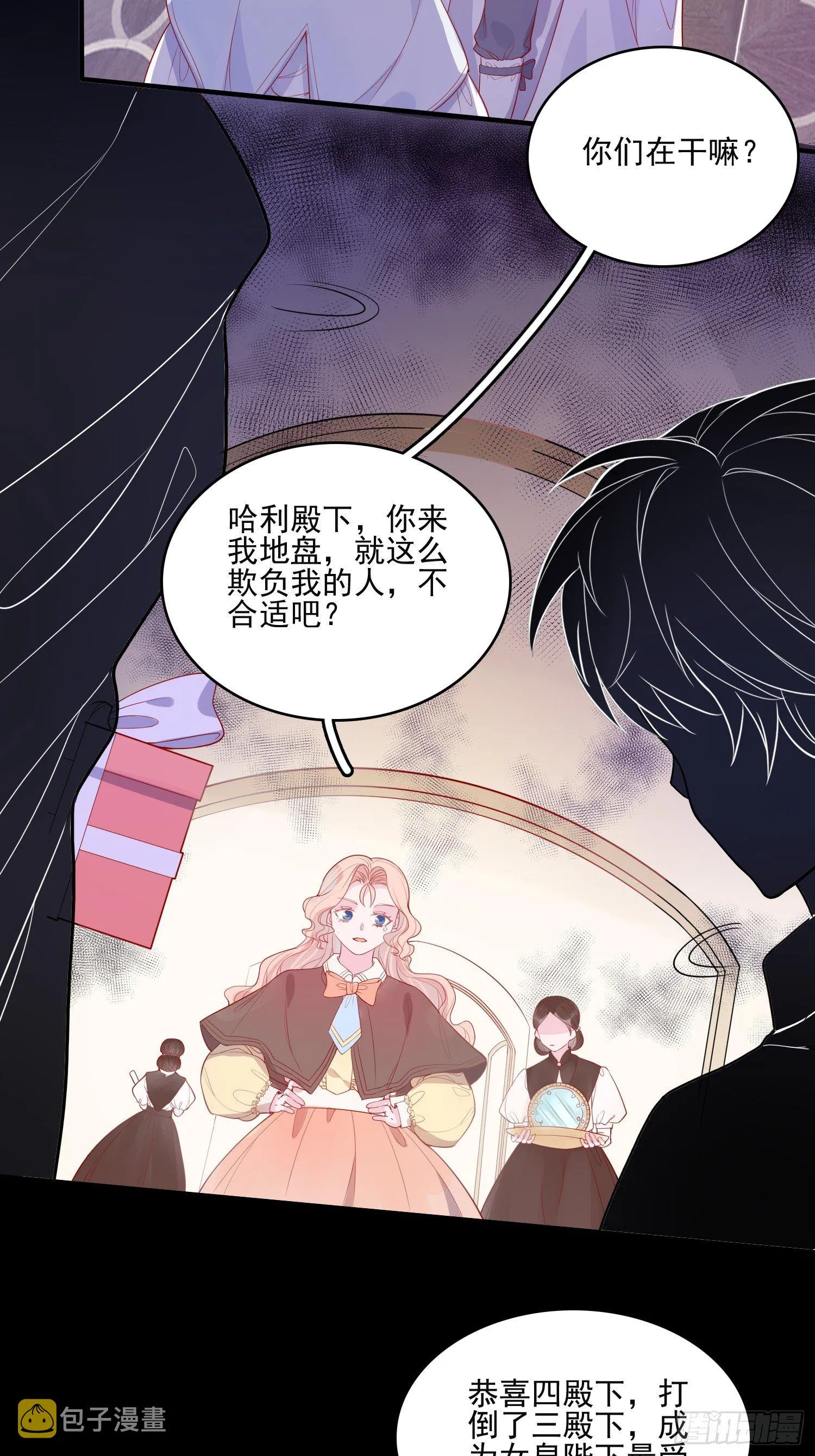 第二十六话 团宠的小苦恼 第3页