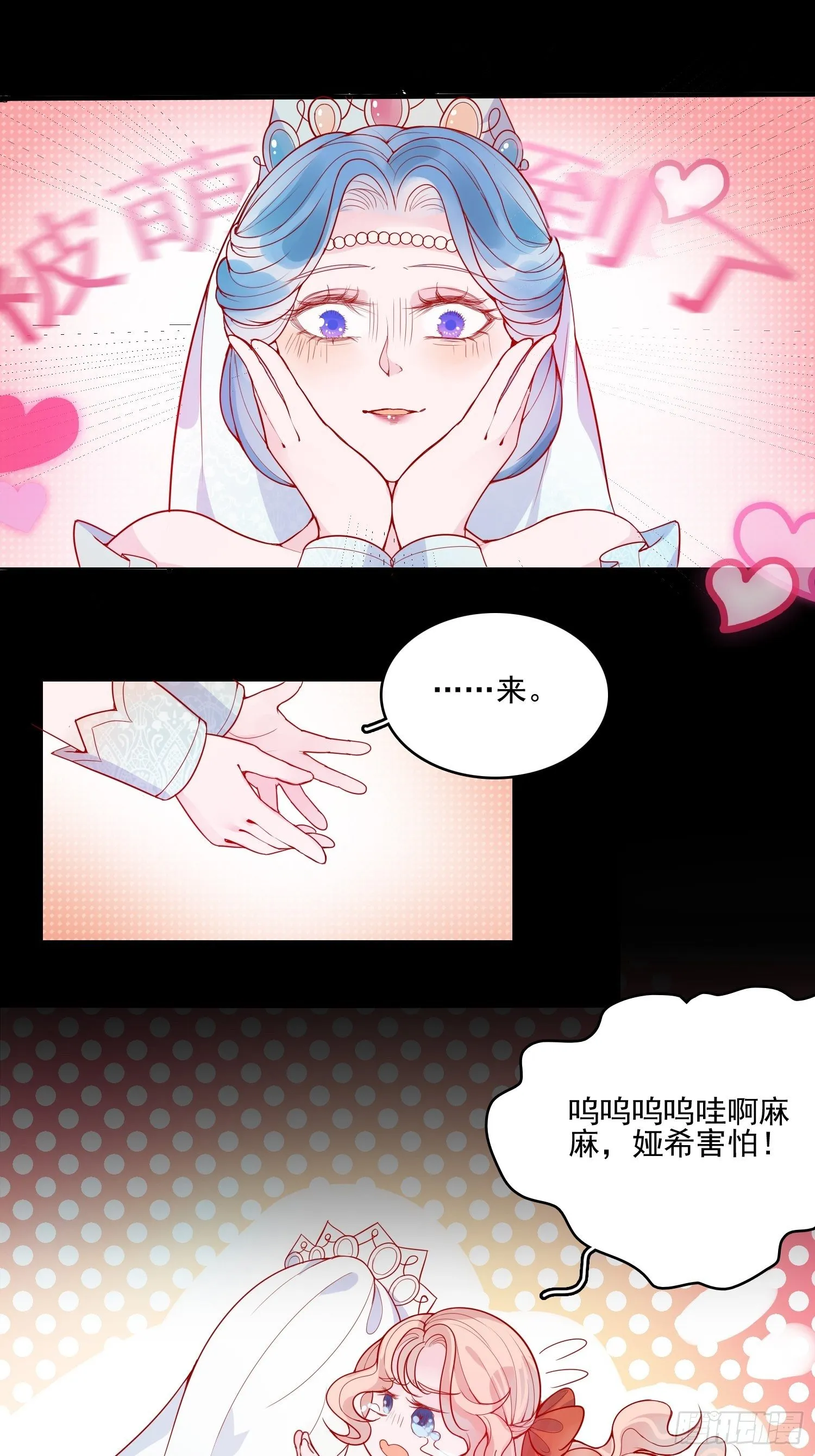 第二十五话 成为女王心尖宠 第2页