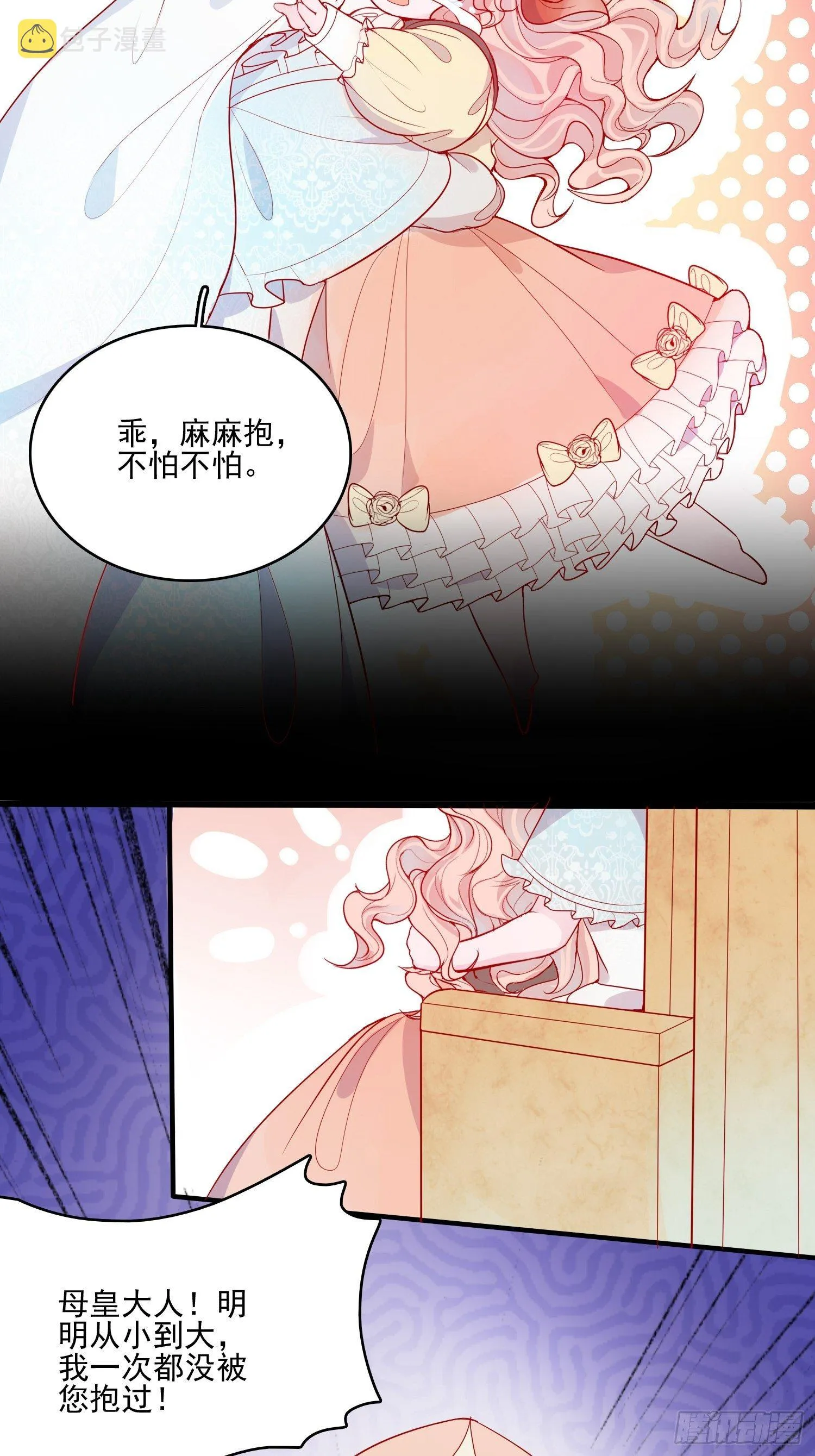 第二十五话 成为女王心尖宠 第3页