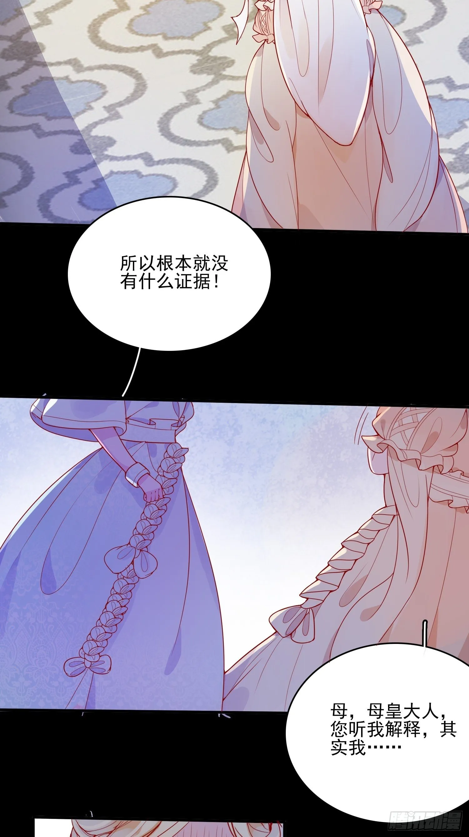 第二十五话 成为女王心尖宠 第7页