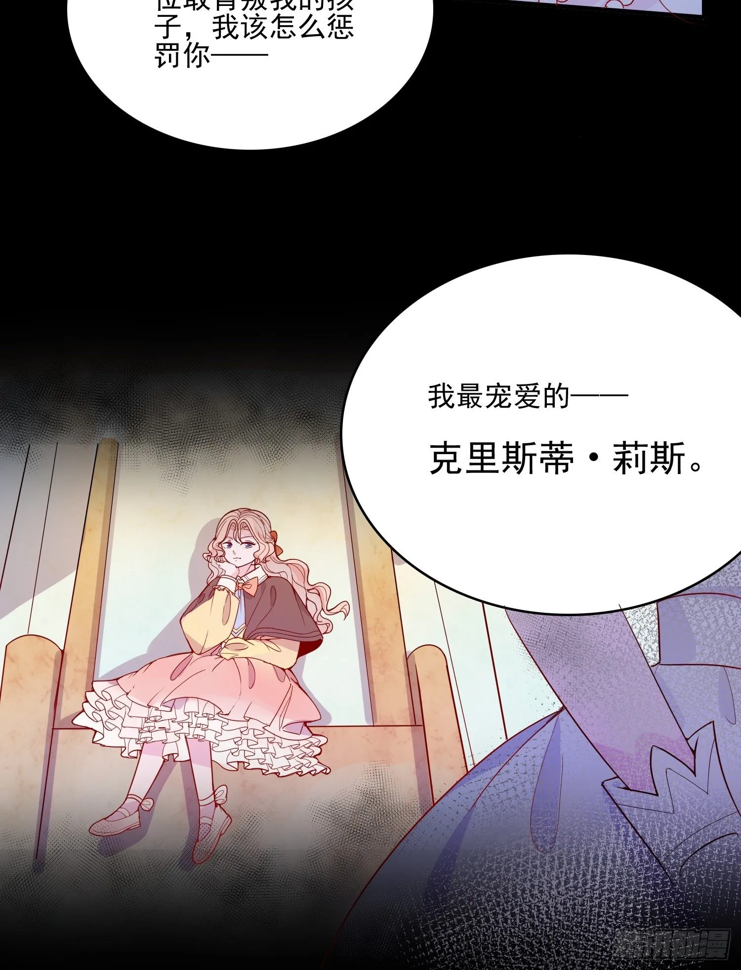 第二十五话 成为女王心尖宠 第9页