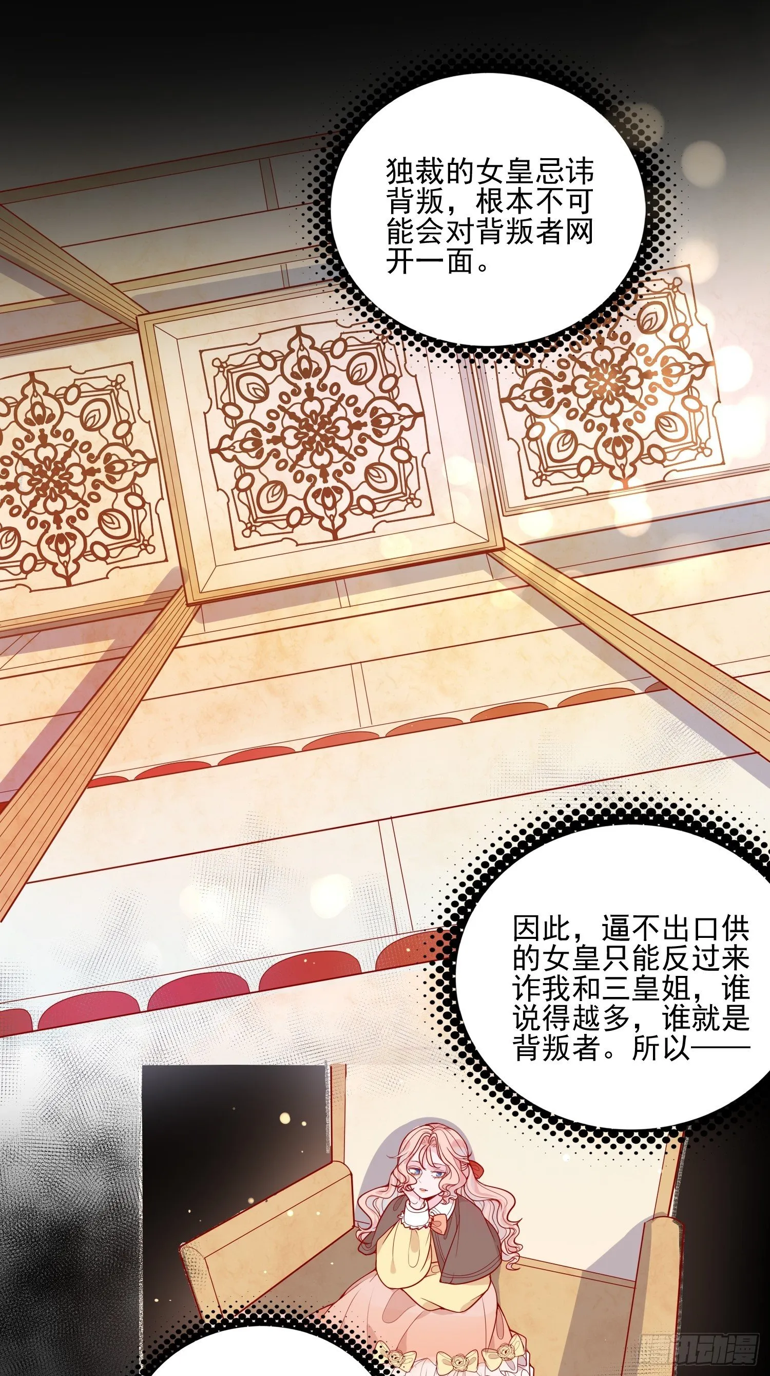第二十五话 成为女王心尖宠 第10页