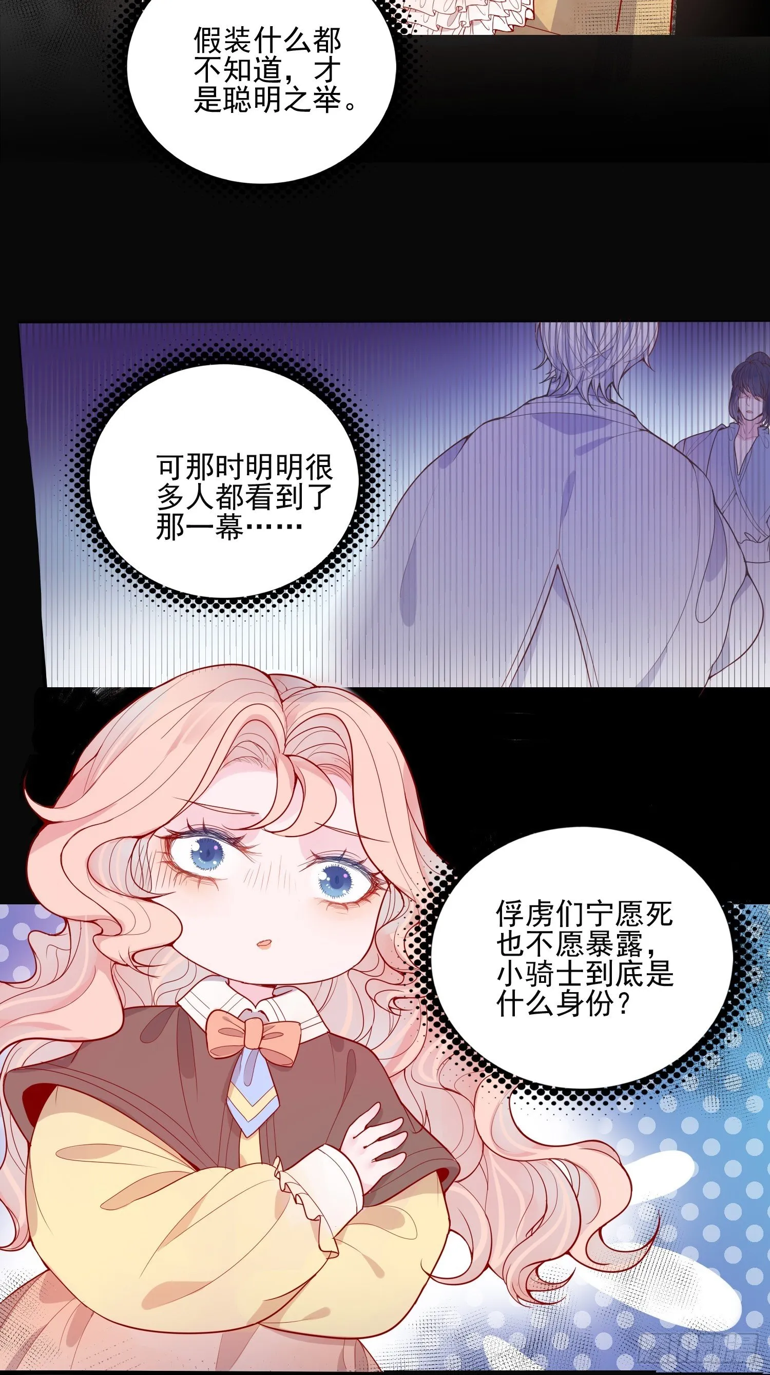 第二十五话 成为女王心尖宠 第11页