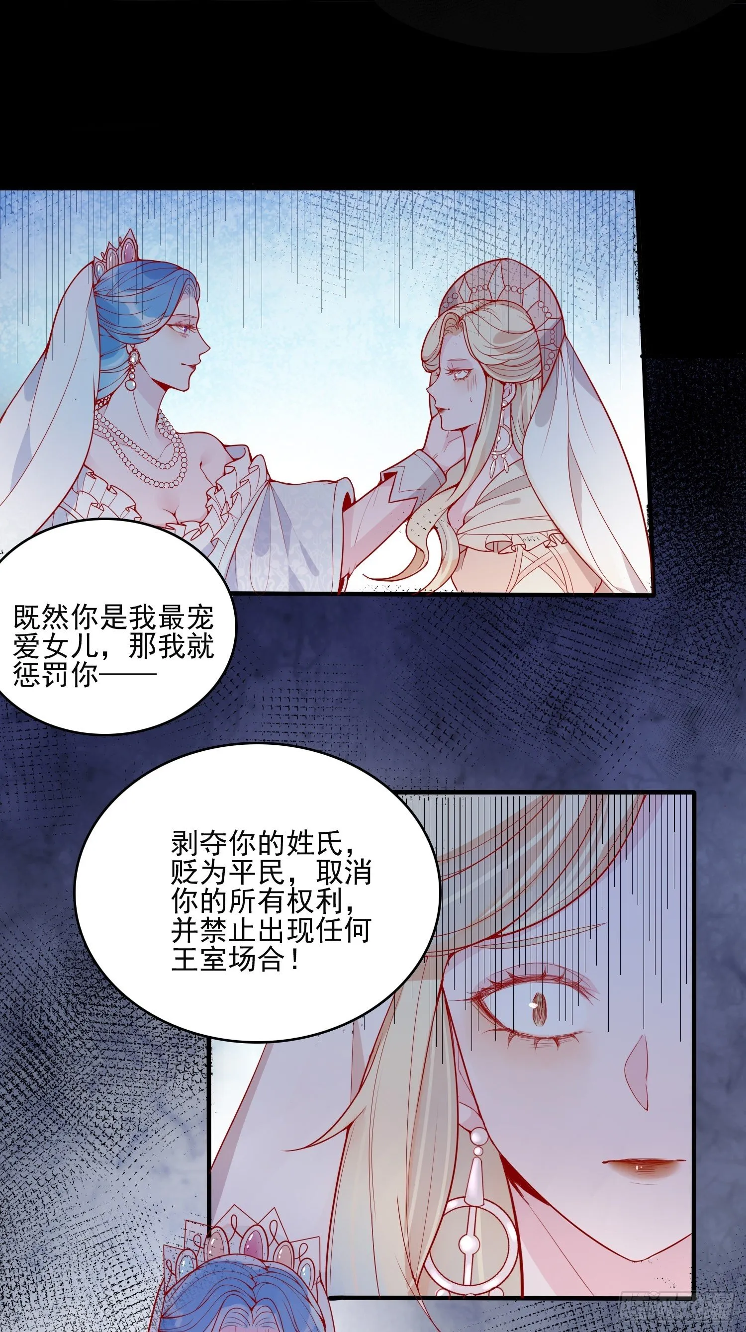 第二十五话 成为女王心尖宠 第12页