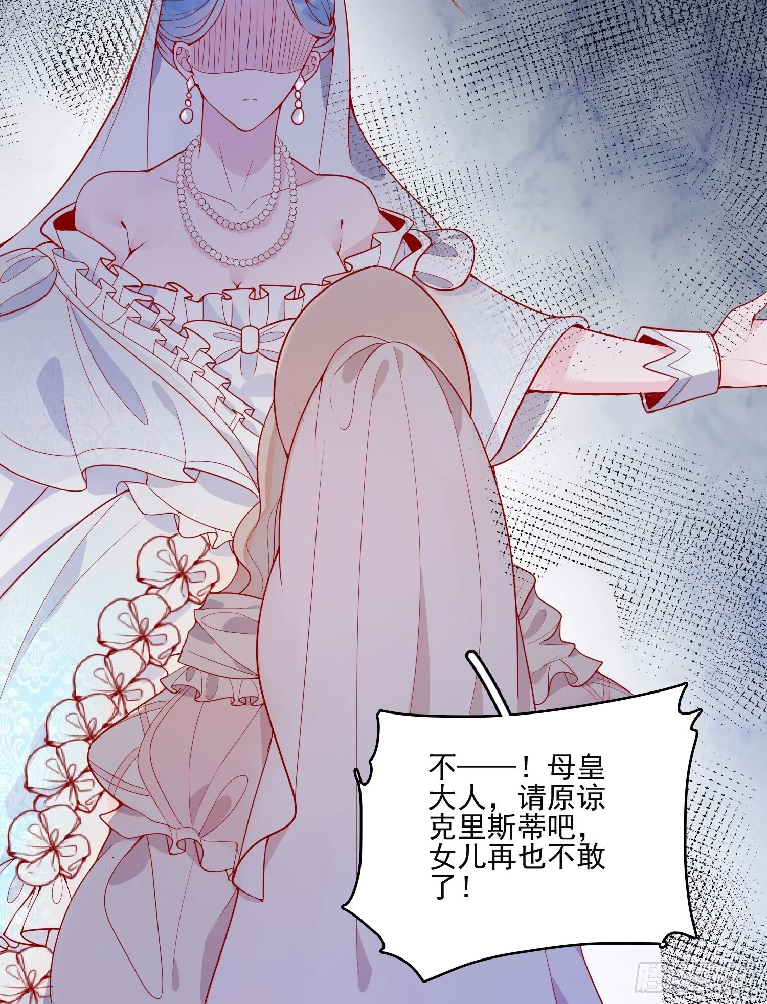 第二十五话 成为女王心尖宠 第13页
