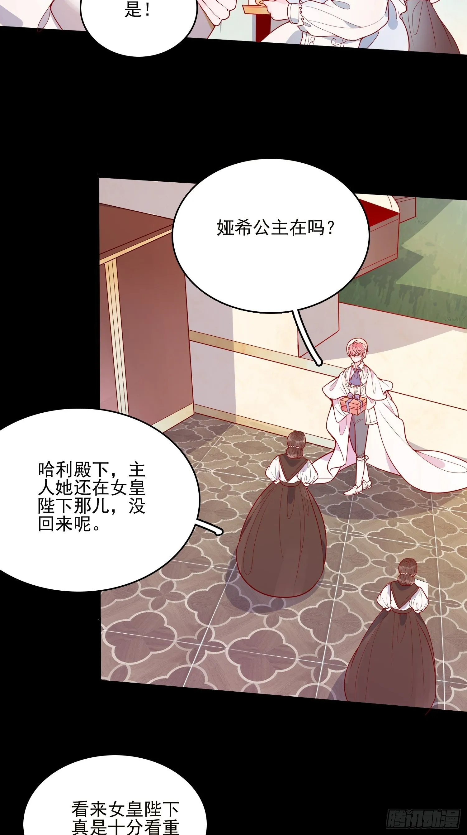 第二十五话 成为女王心尖宠 第20页