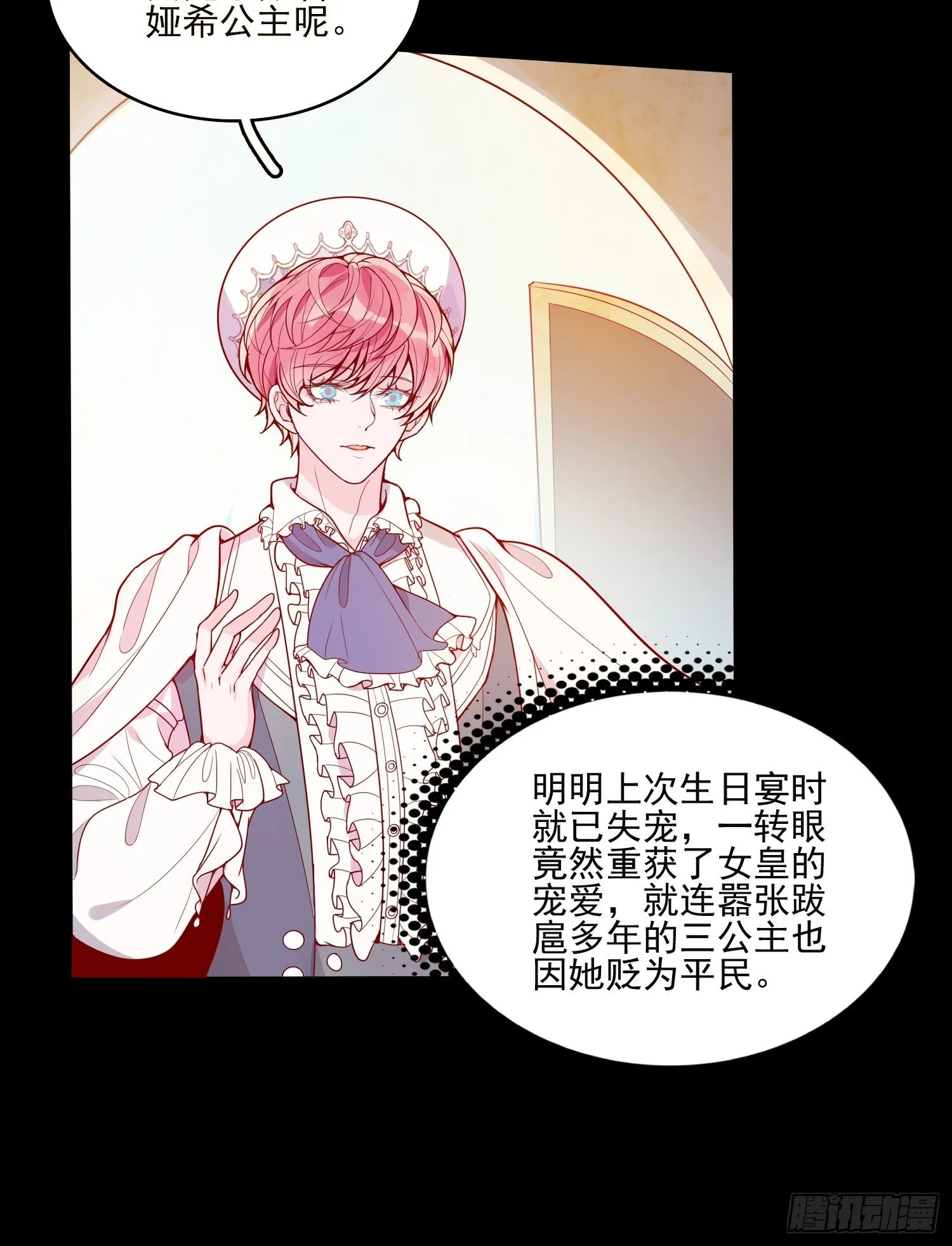 第二十五话 成为女王心尖宠 第21页