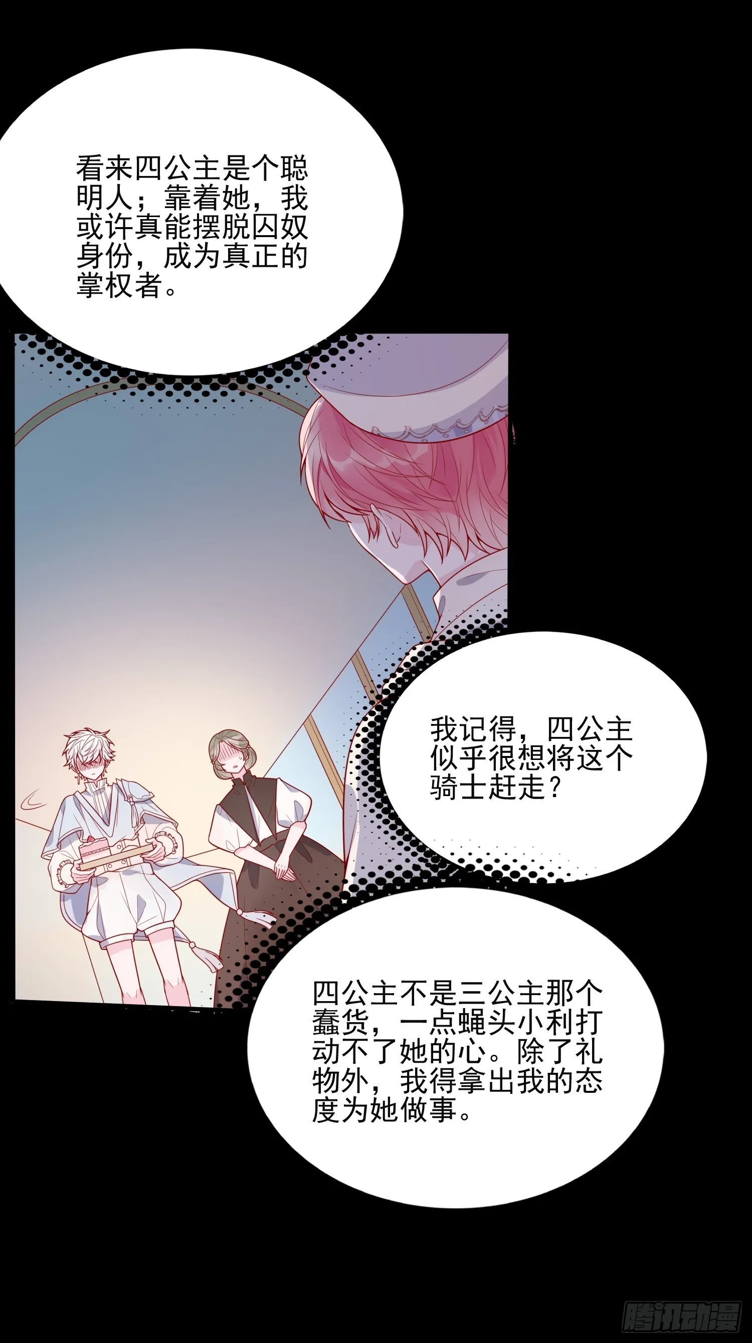 第二十五话 成为女王心尖宠 第22页