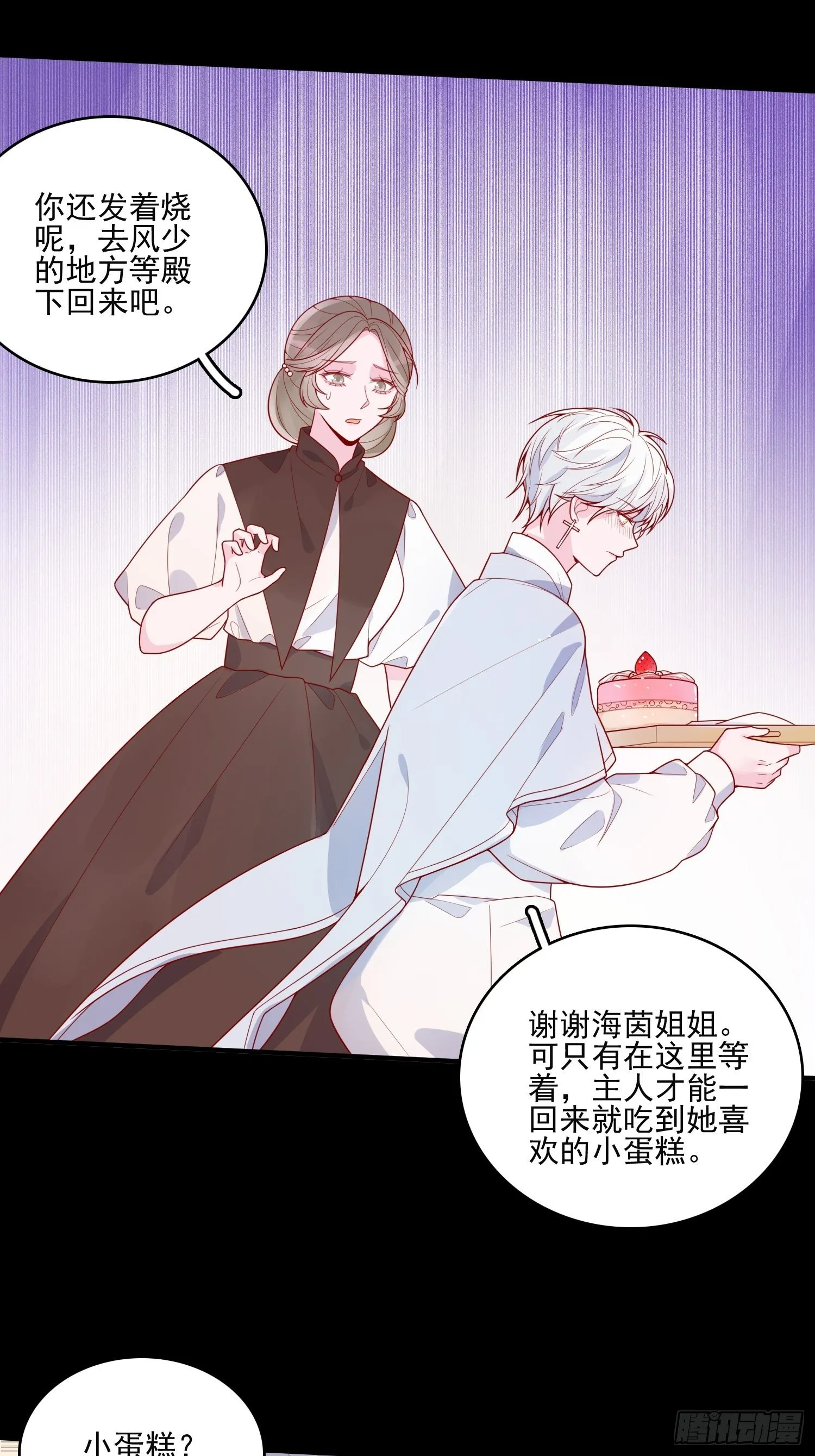 第二十五话 成为女王心尖宠 第23页