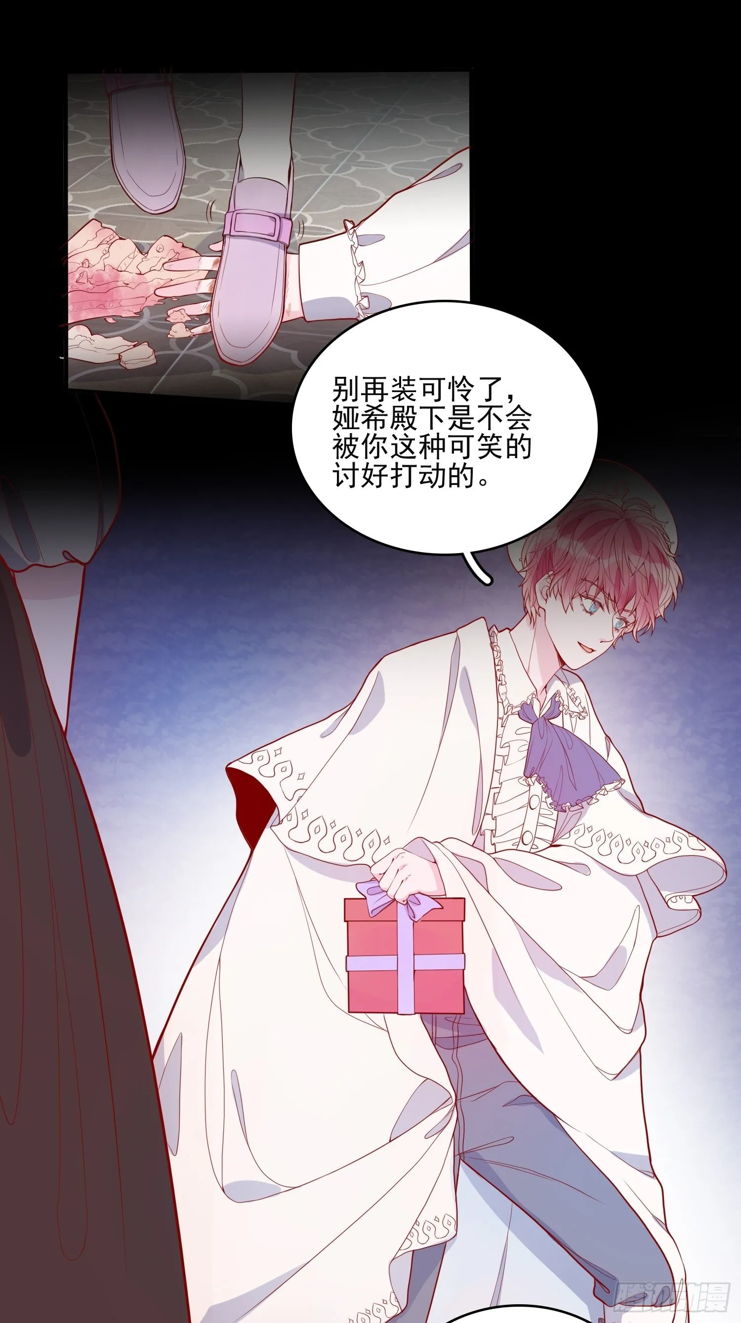 第二十五话 成为女王心尖宠 第26页