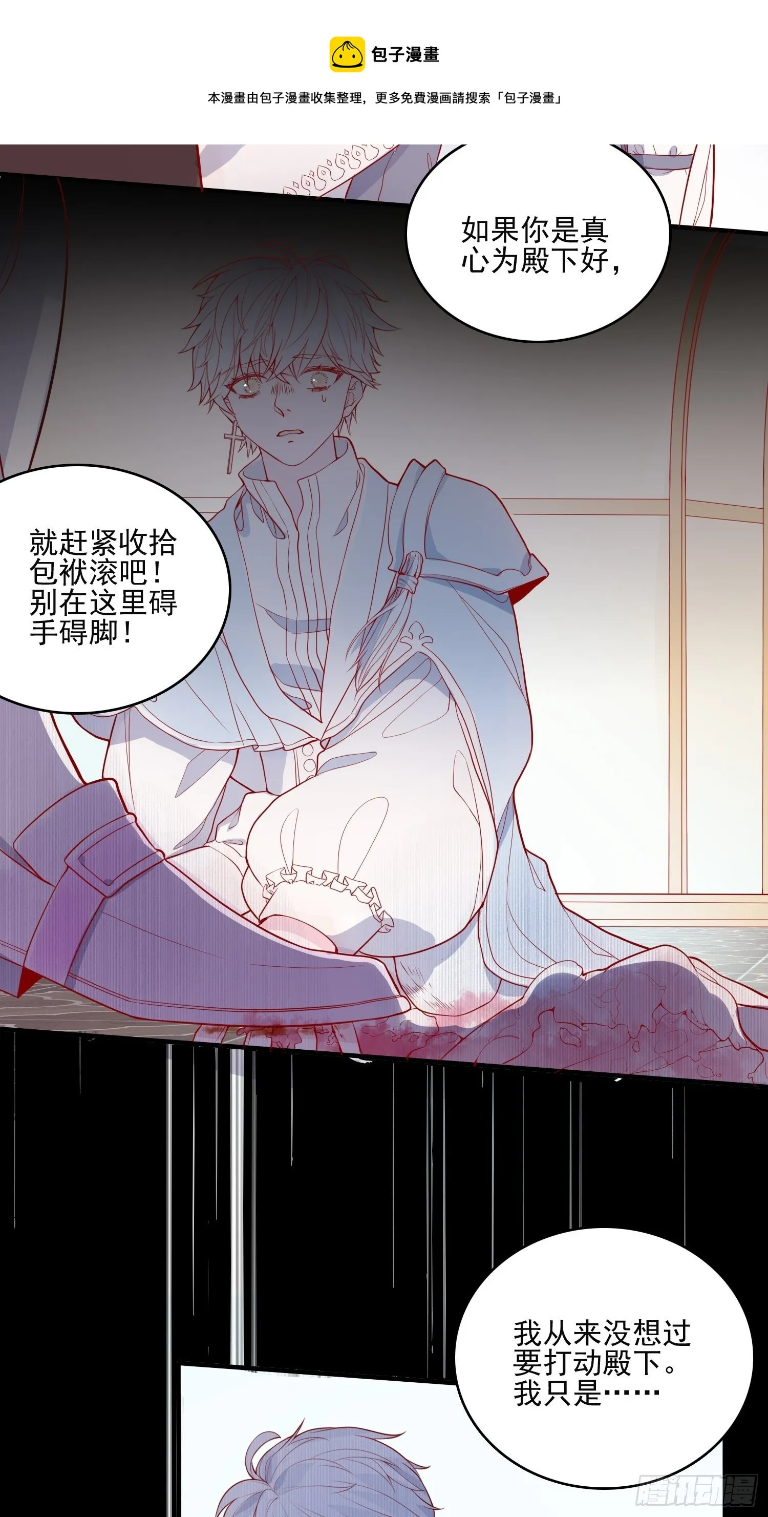 第二十五话 成为女王心尖宠 第27页