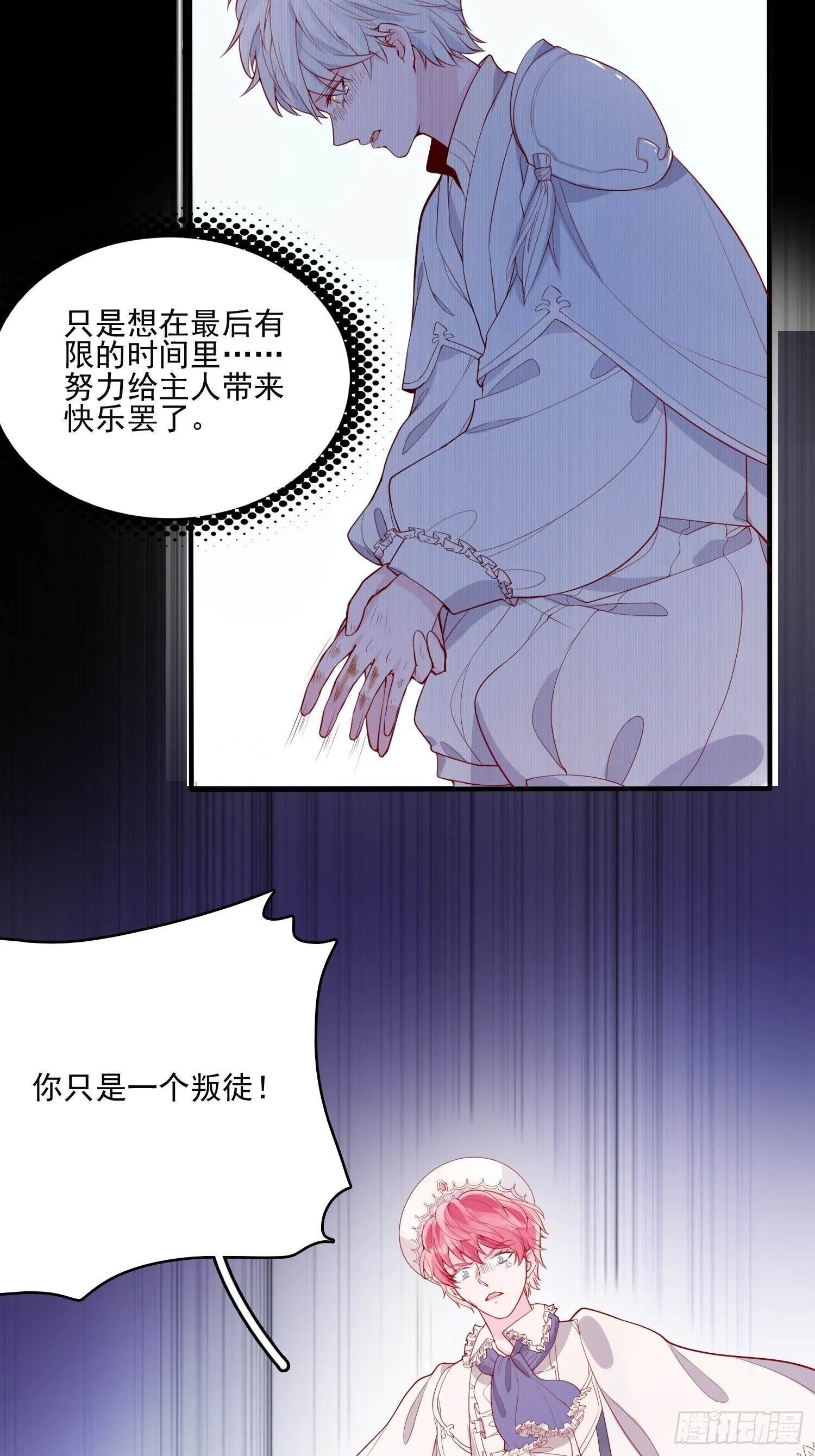 第二十五话 成为女王心尖宠 第28页