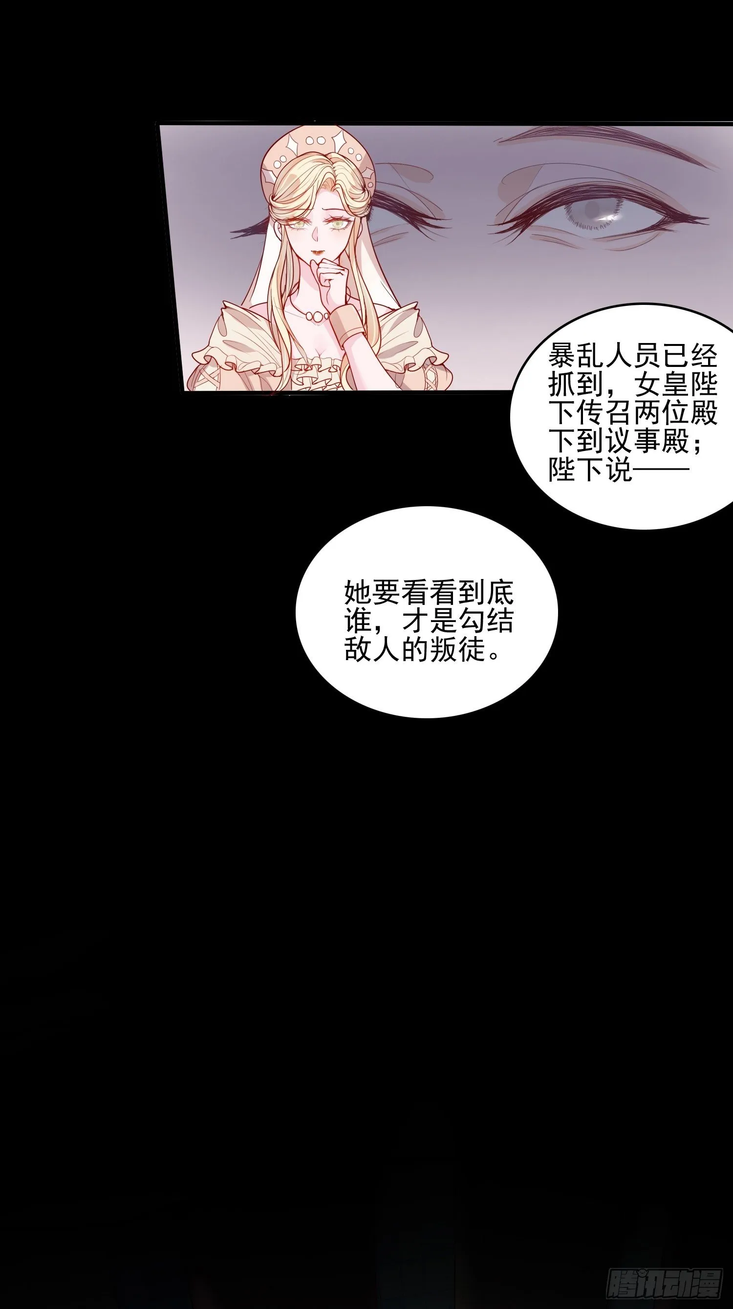 第二十四话 以婊治婊 第6页