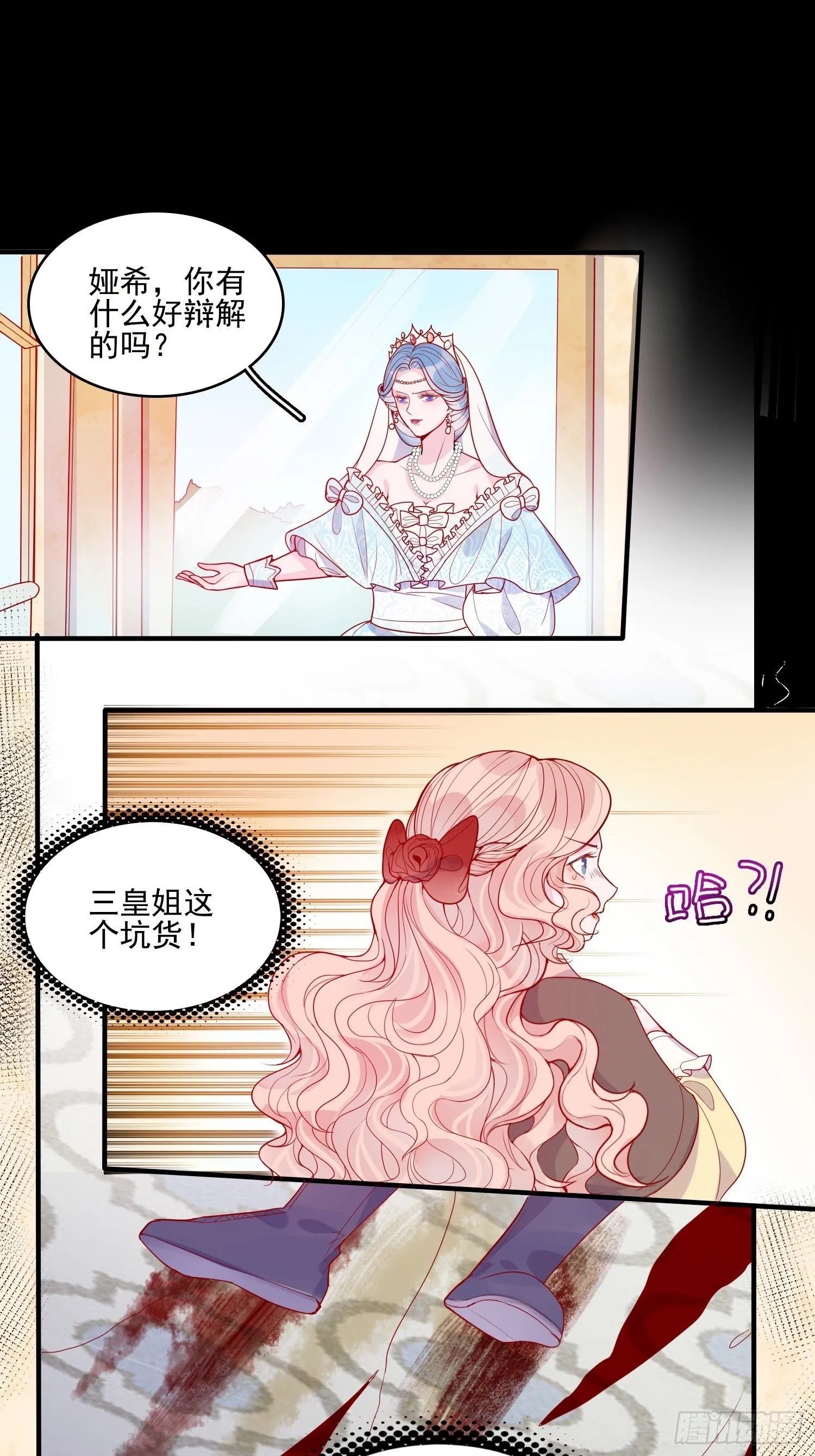 第二十四话 以婊治婊 第14页