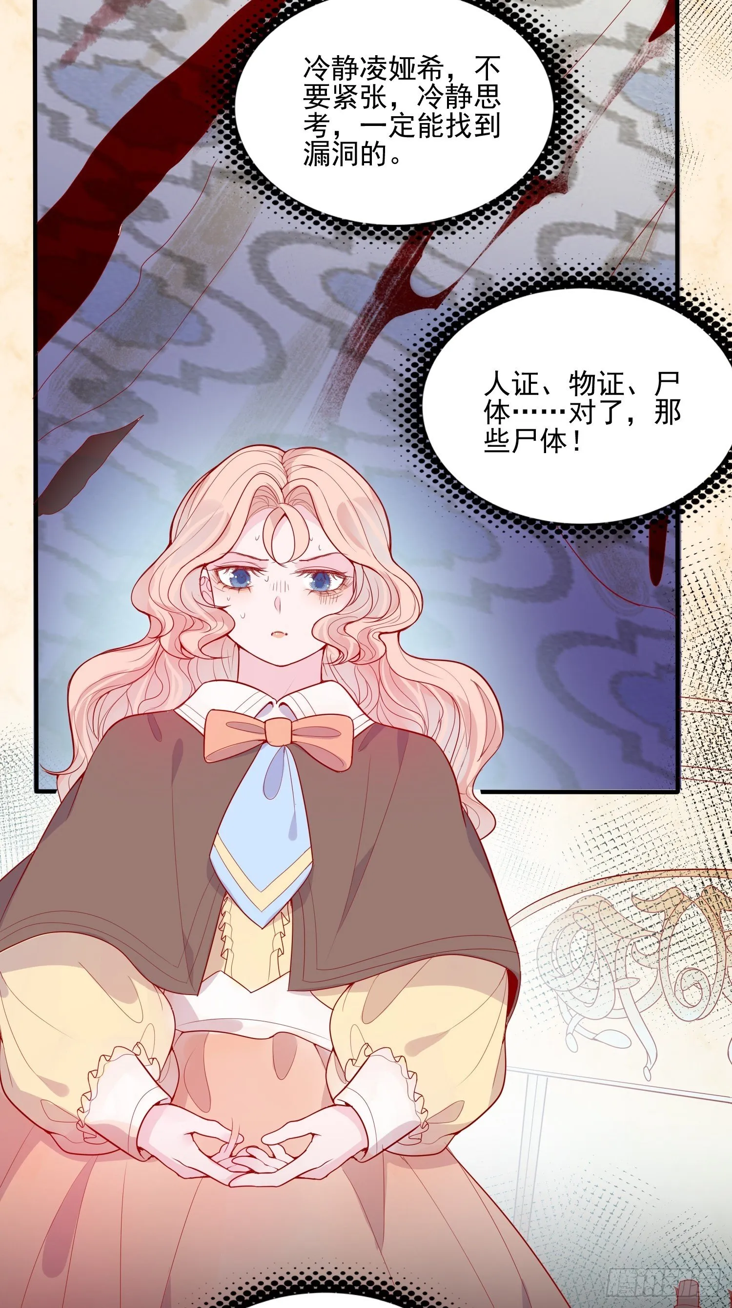 第二十四话 以婊治婊 第15页